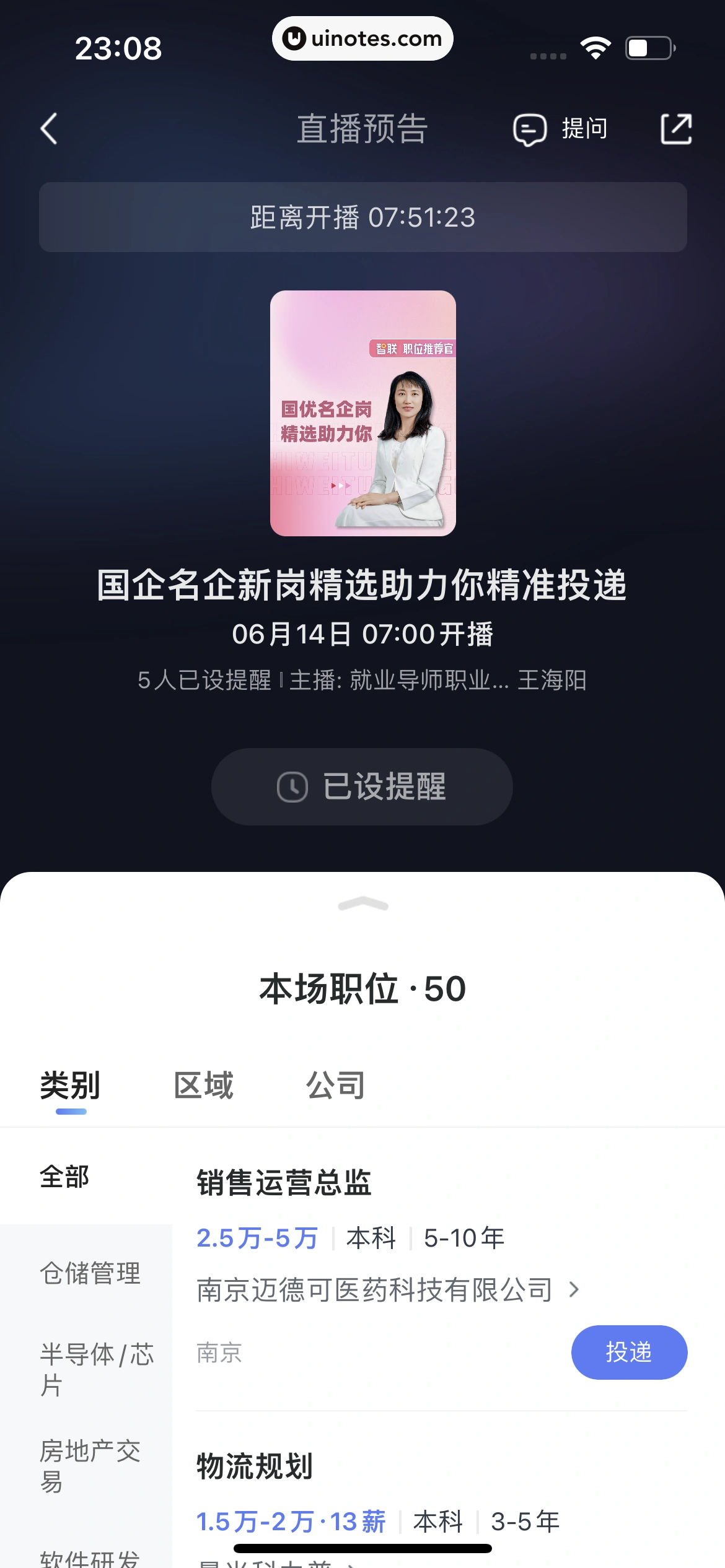 智联招聘 App 截图 484 - UI Notes