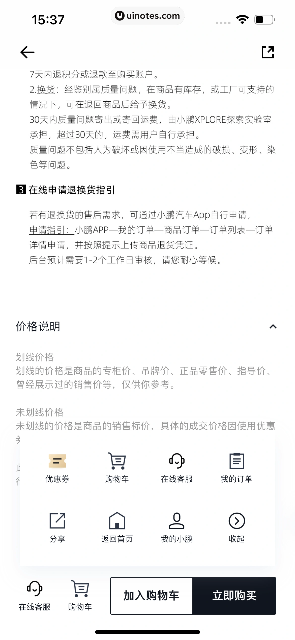 小鹏汽车 App 截图 217 - UI Notes