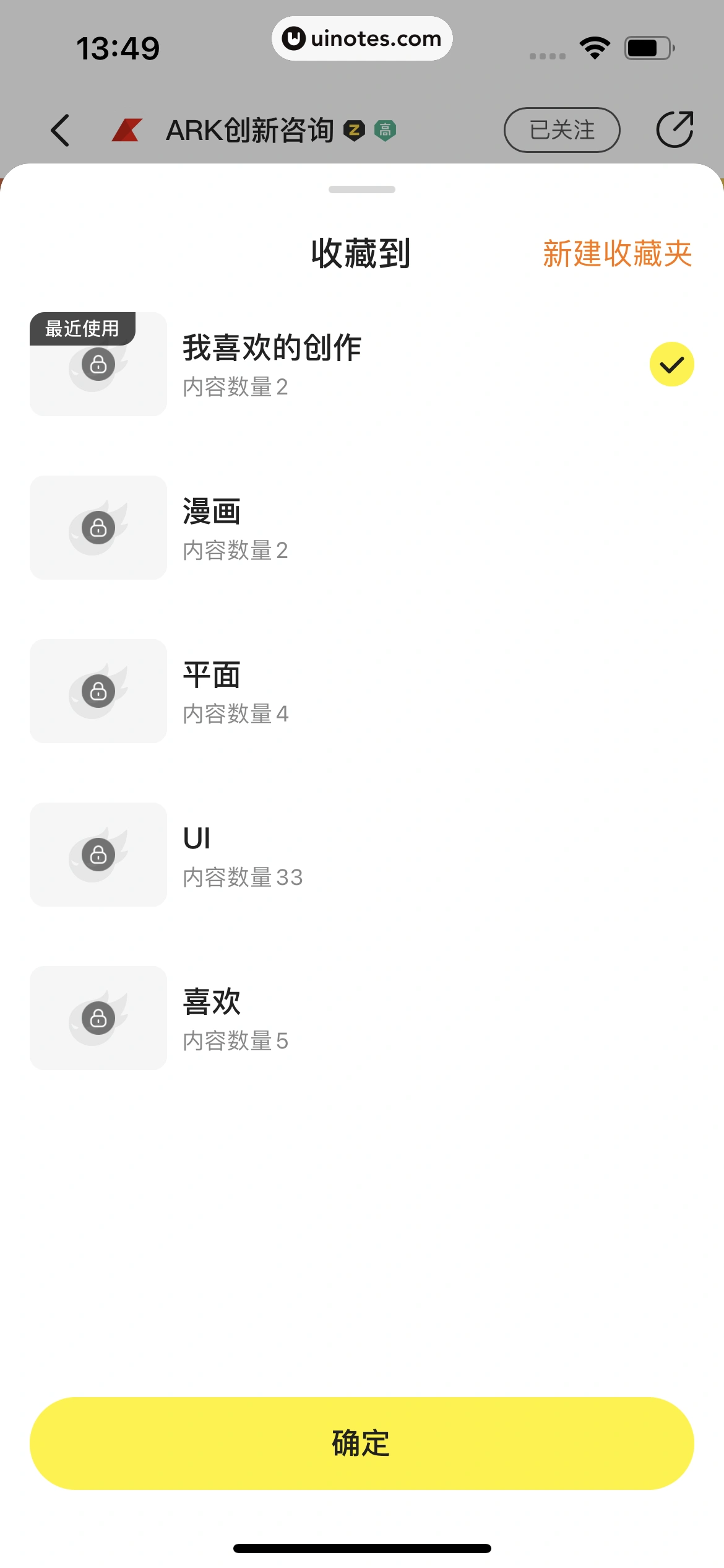 站酷 App 截图 033 - UI Notes