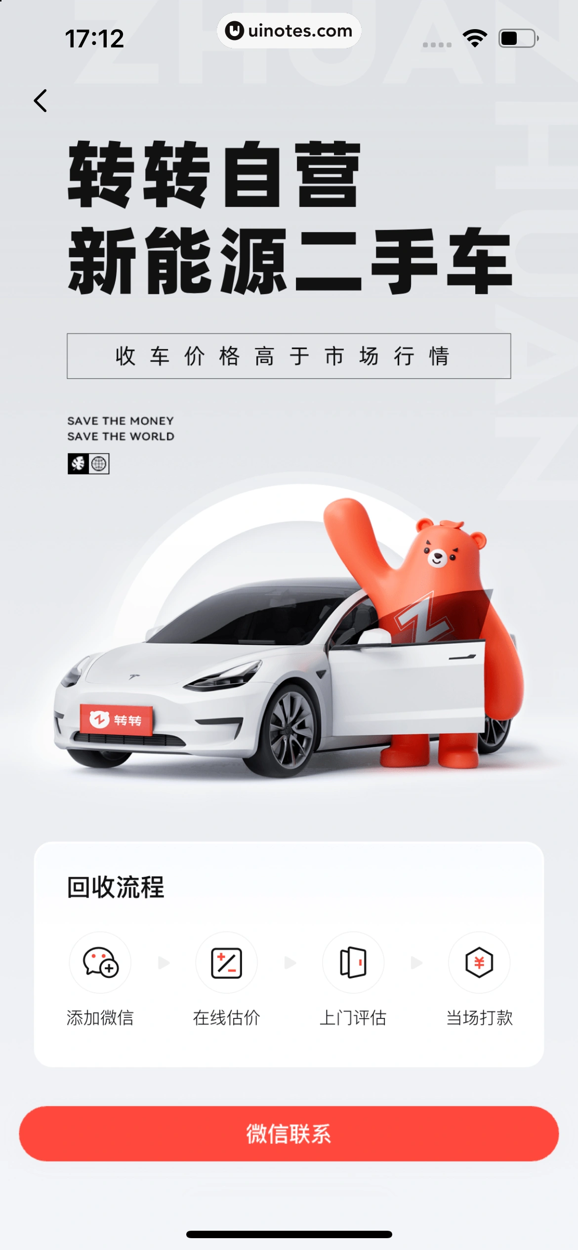 转转 App 截图 341 - UI Notes