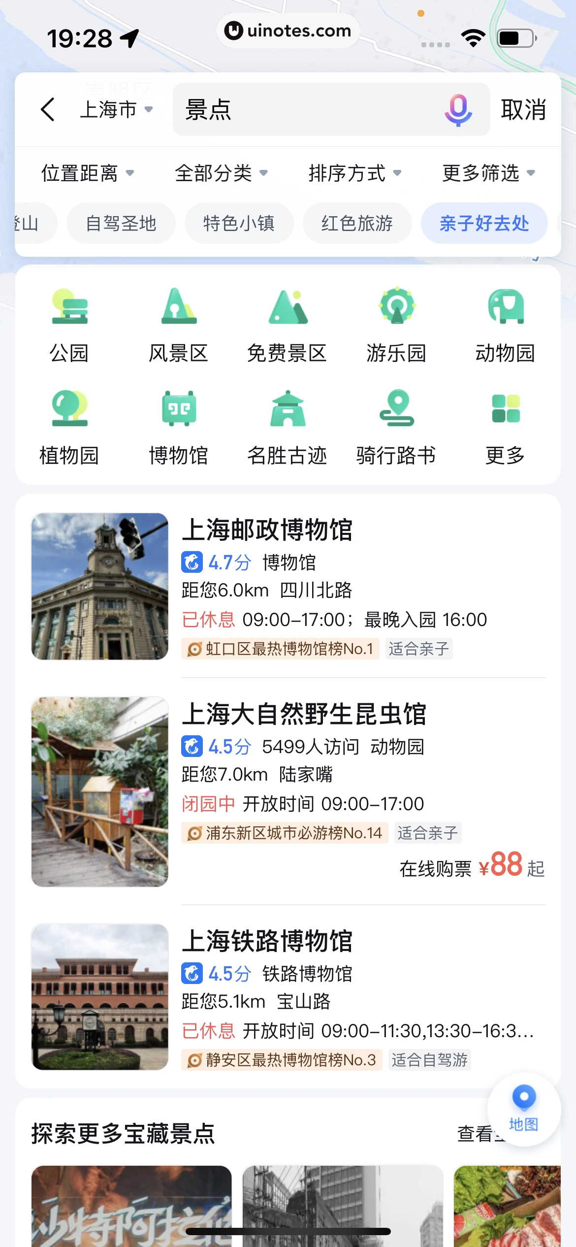 百度地图 App 截图 556 - UI Notes