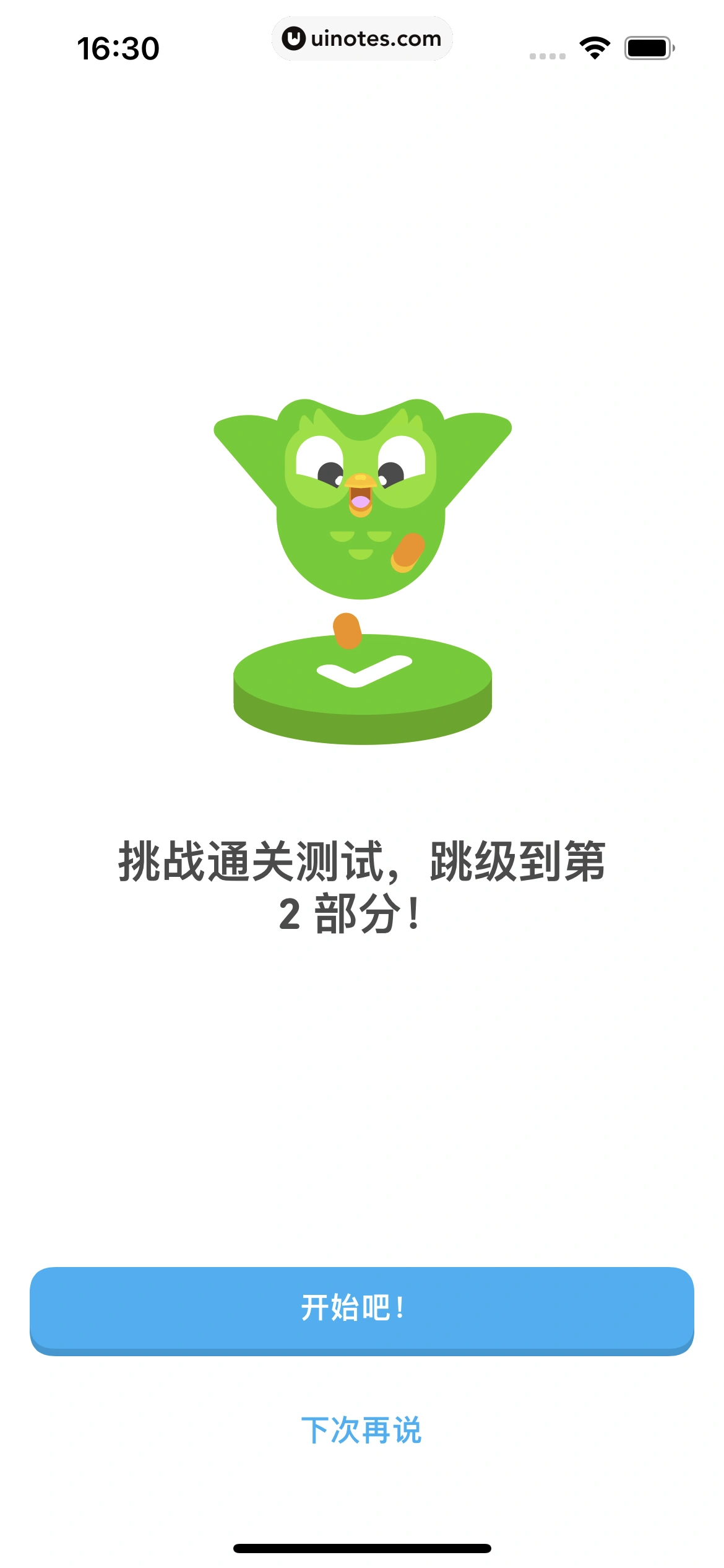 多邻国 App 截图 153 - UI Notes
