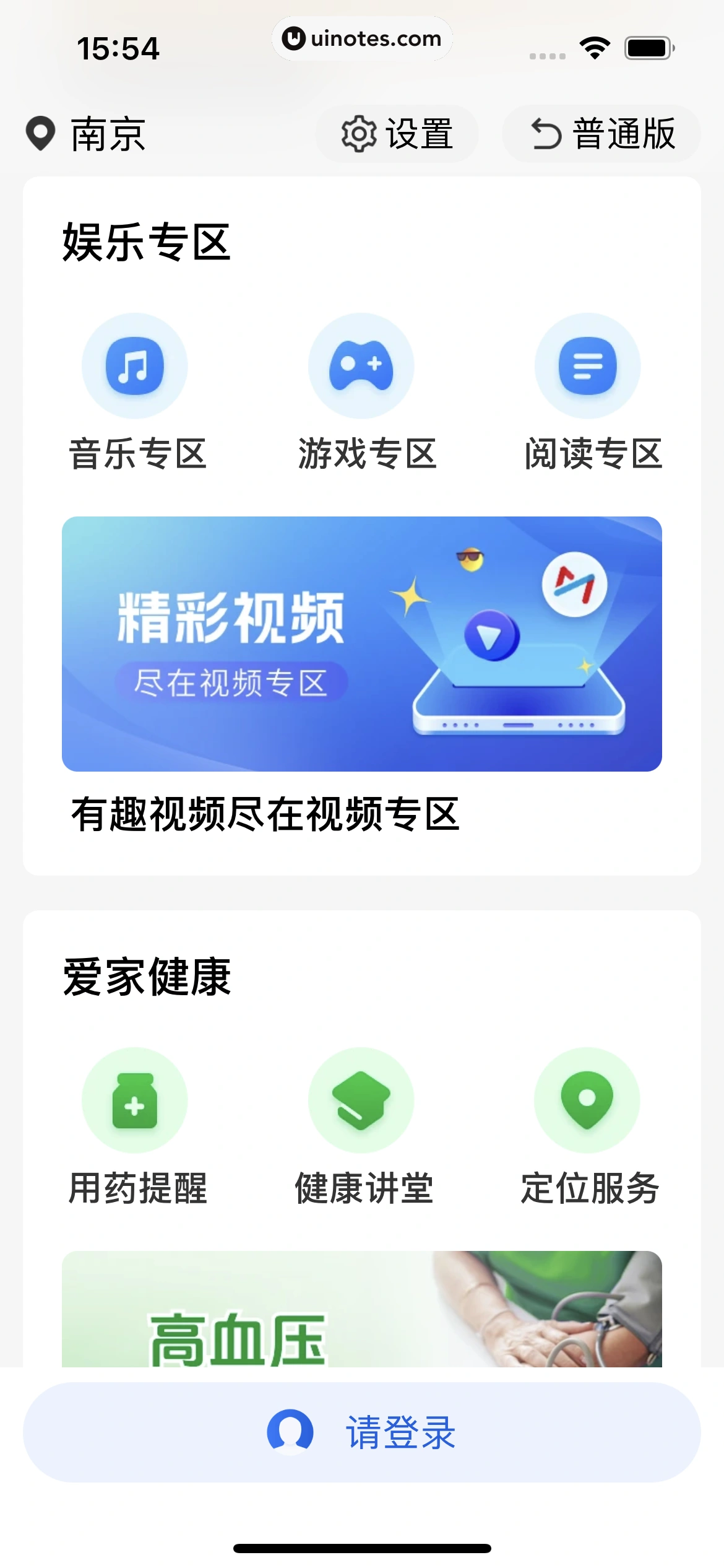 中国移动 App 截图 114 - UI Notes