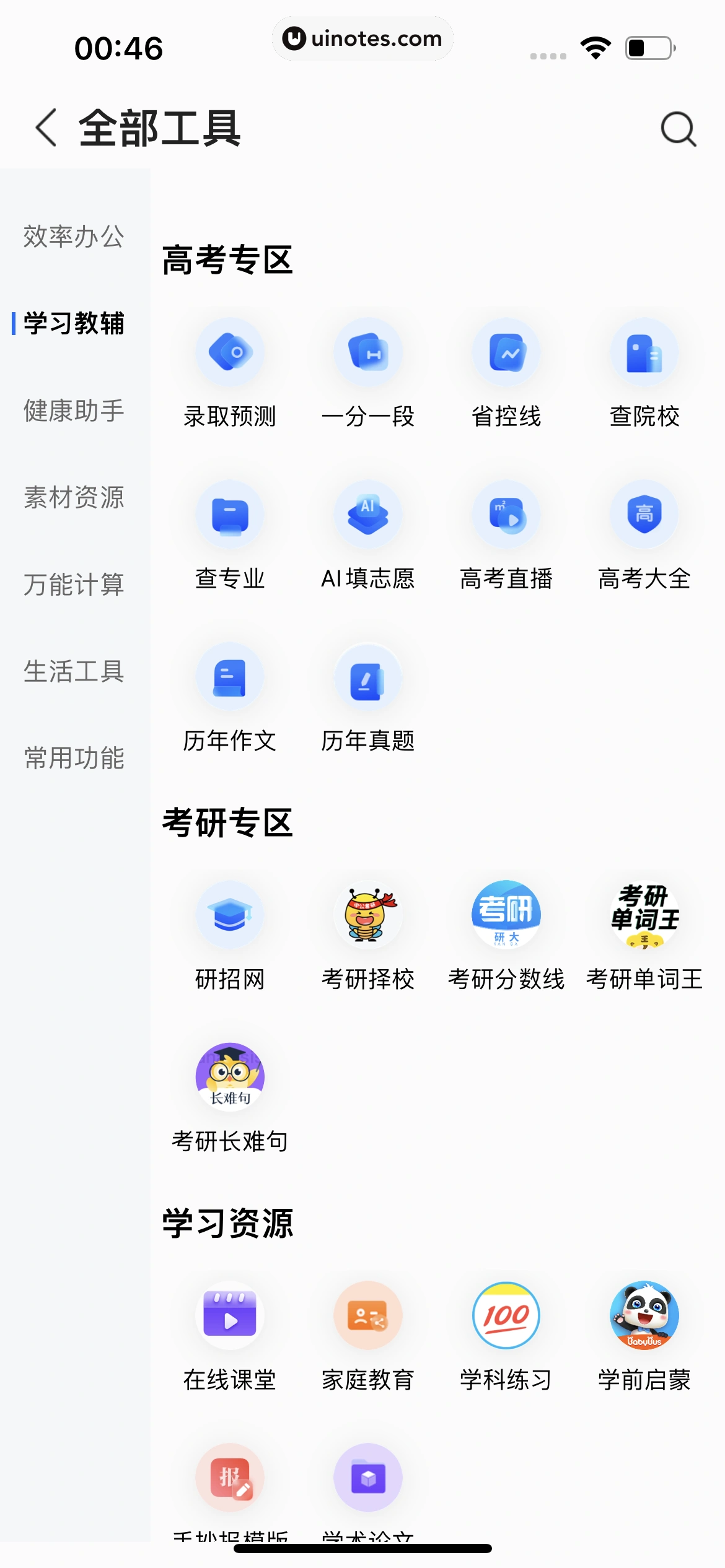 QQ浏览器 App 截图 295 - UI Notes