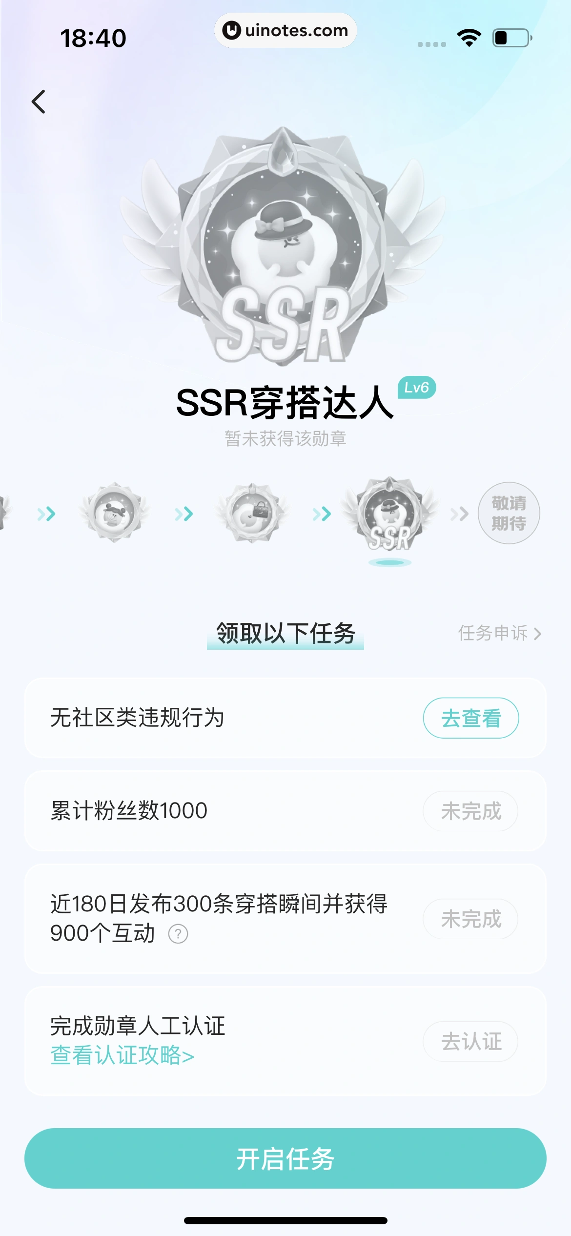 Soul App 截图 488 - UI Notes
