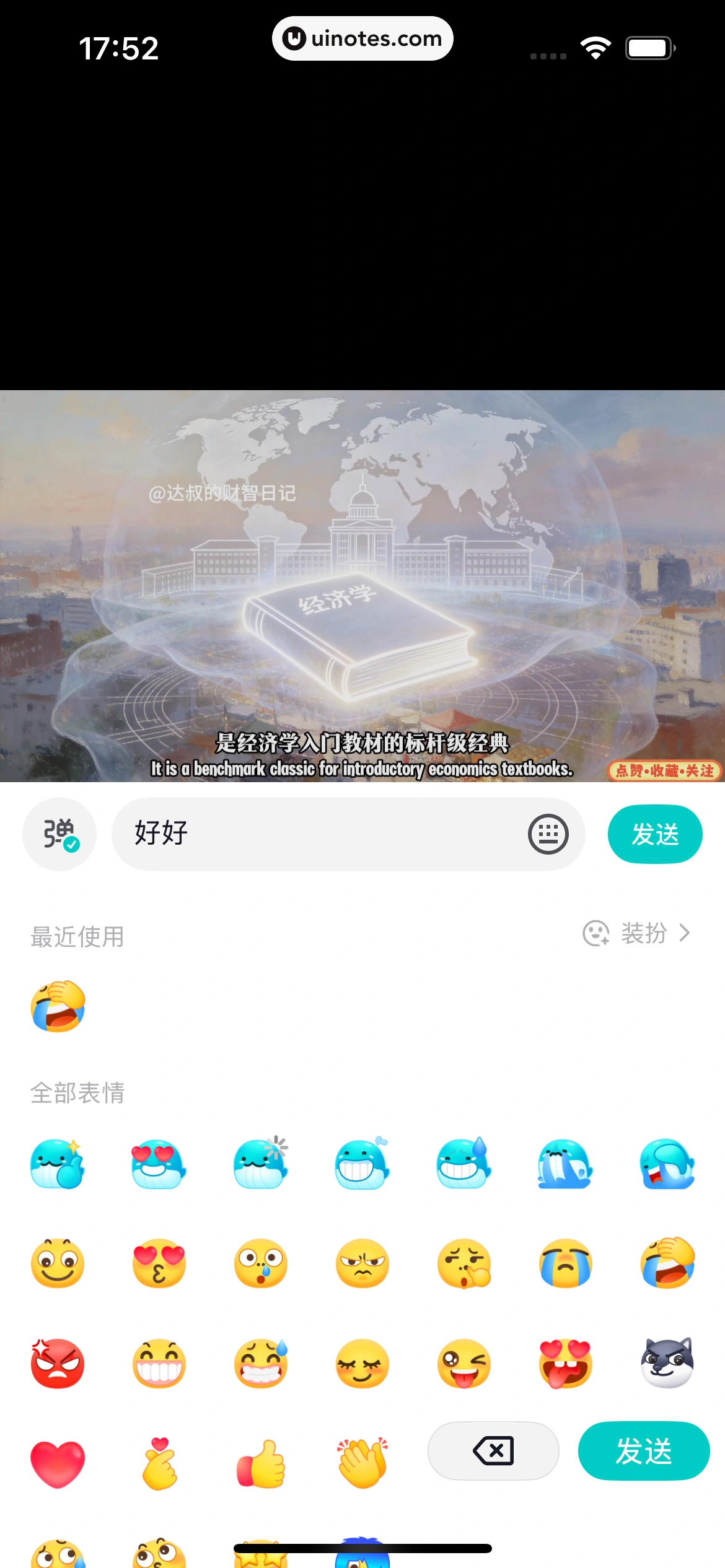 抖音精选 App 截图 077 - UI Notes
