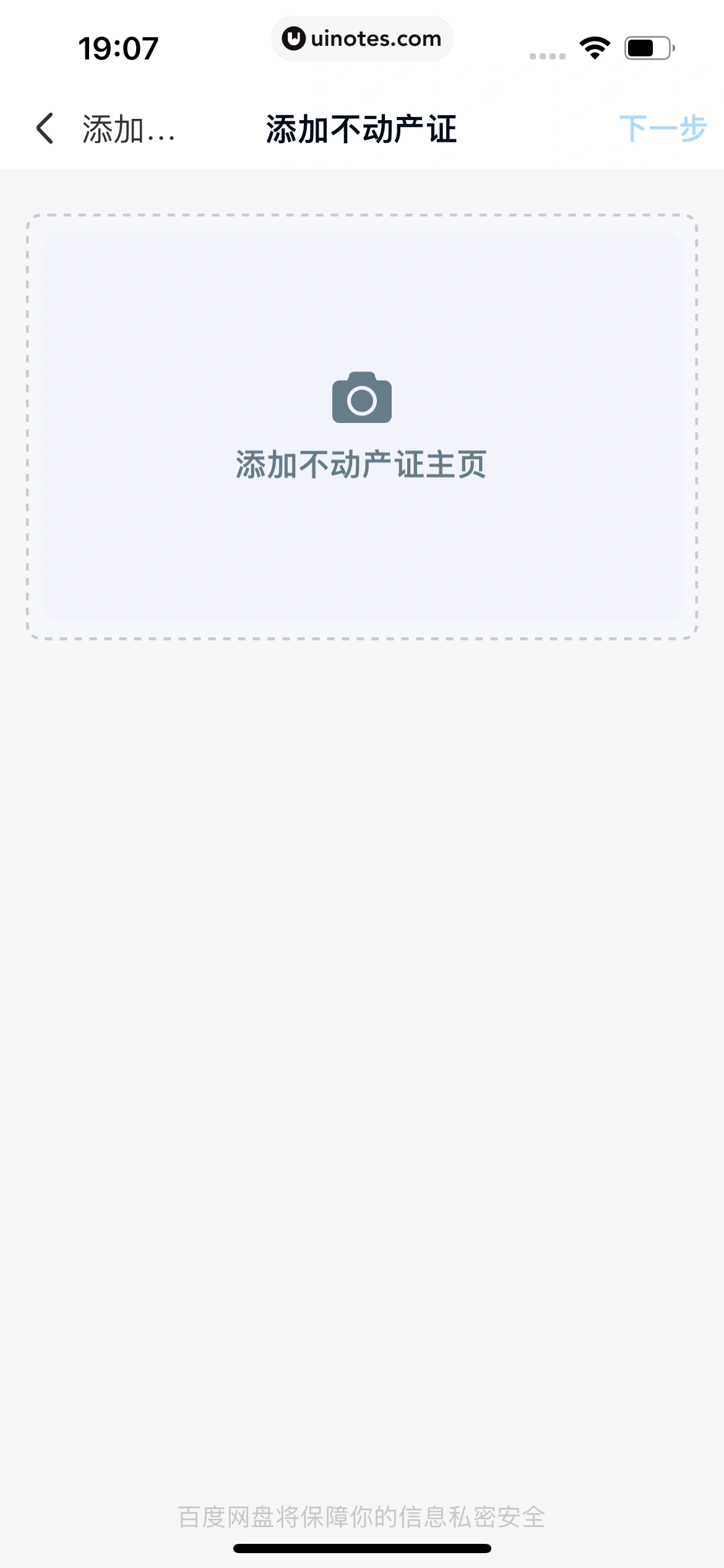 百度网盘 App 截图 691 - UI Notes