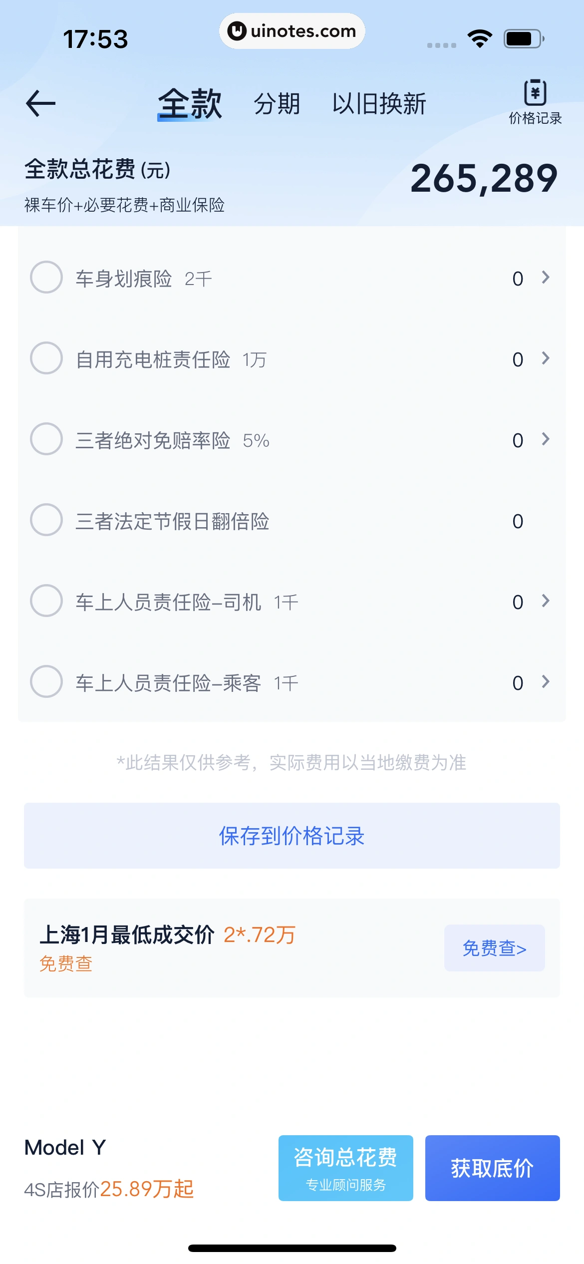 汽车之家 App 截图 0309 - UI Notes