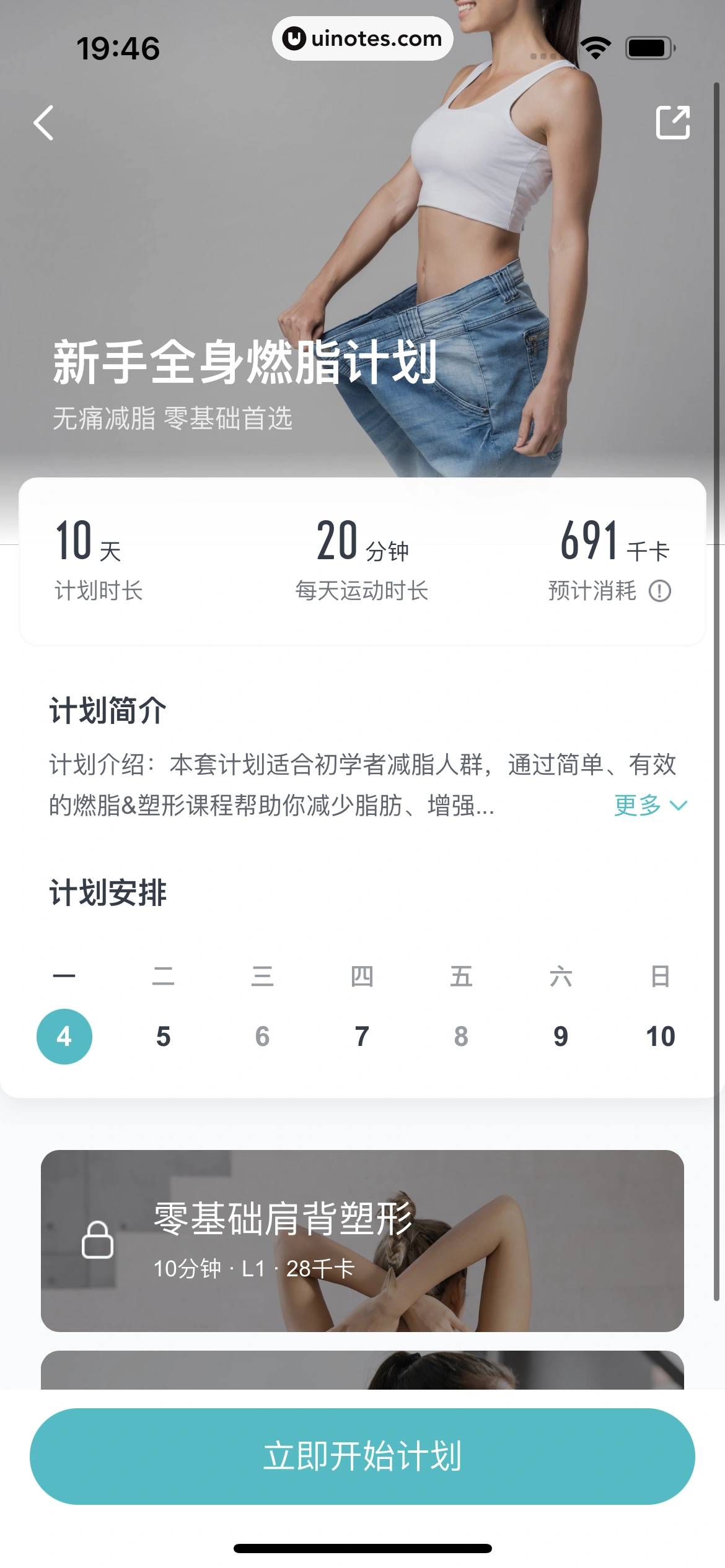 好轻 App 截图 380 - UI Notes