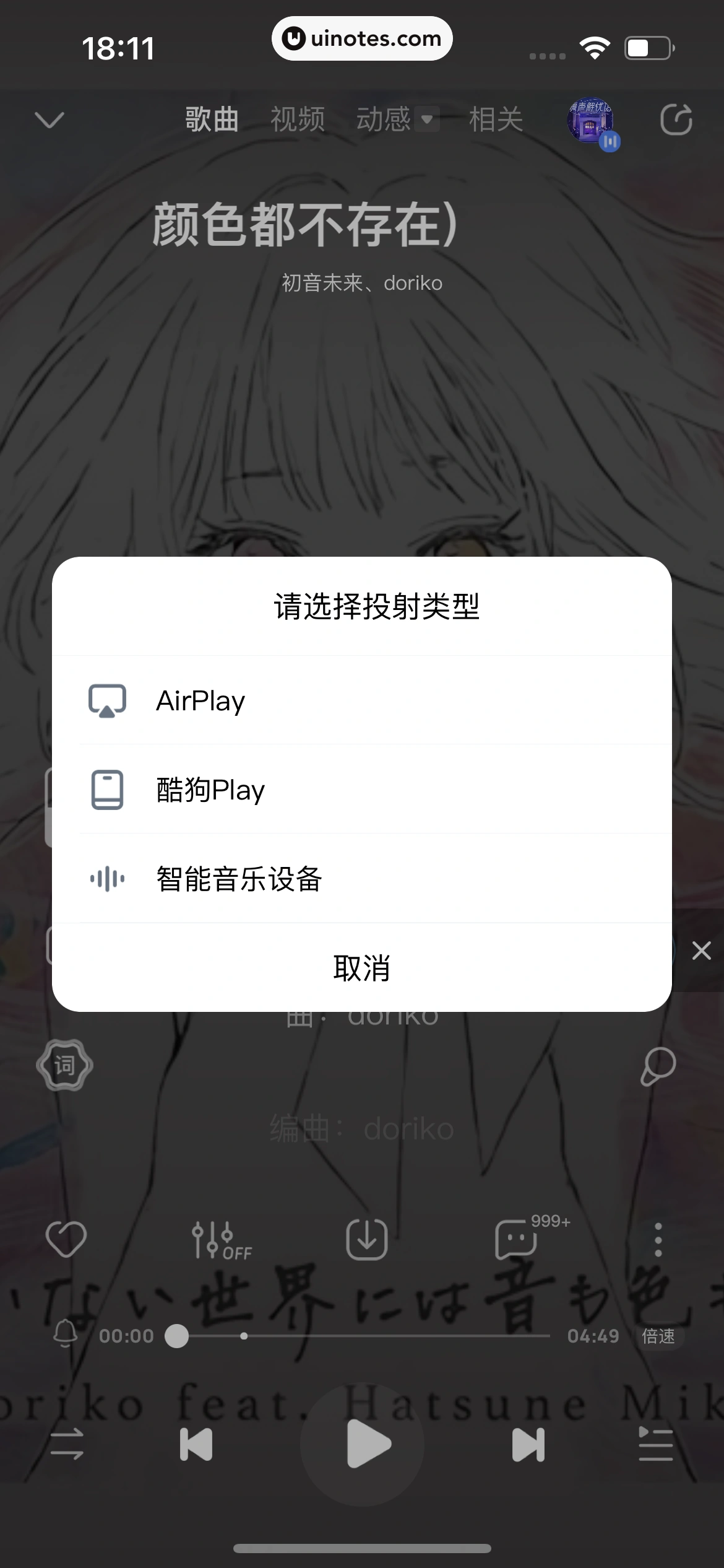 酷狗音乐 App 截图 281 - UI Notes