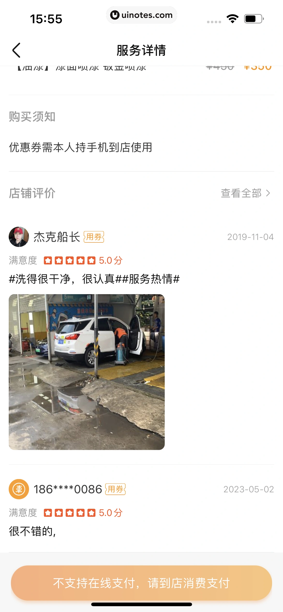 车点点 App 截图 068 - UI Notes
