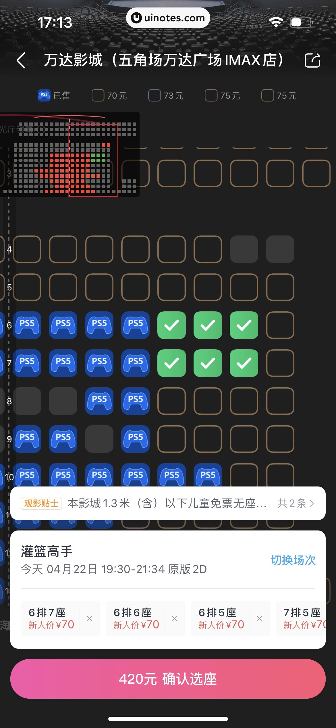 淘票票 App 截图 227 - UI Notes