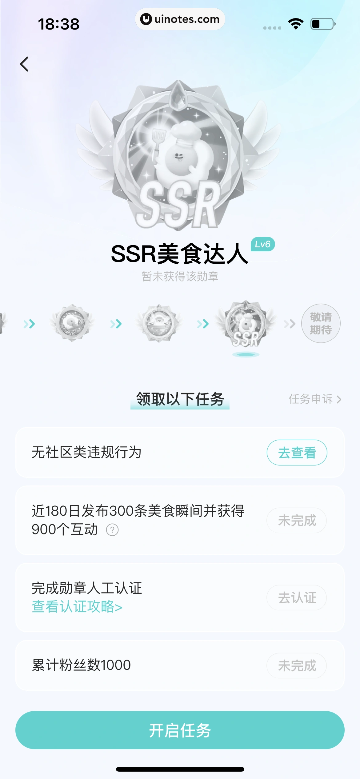 Soul App 截图 446 - UI Notes