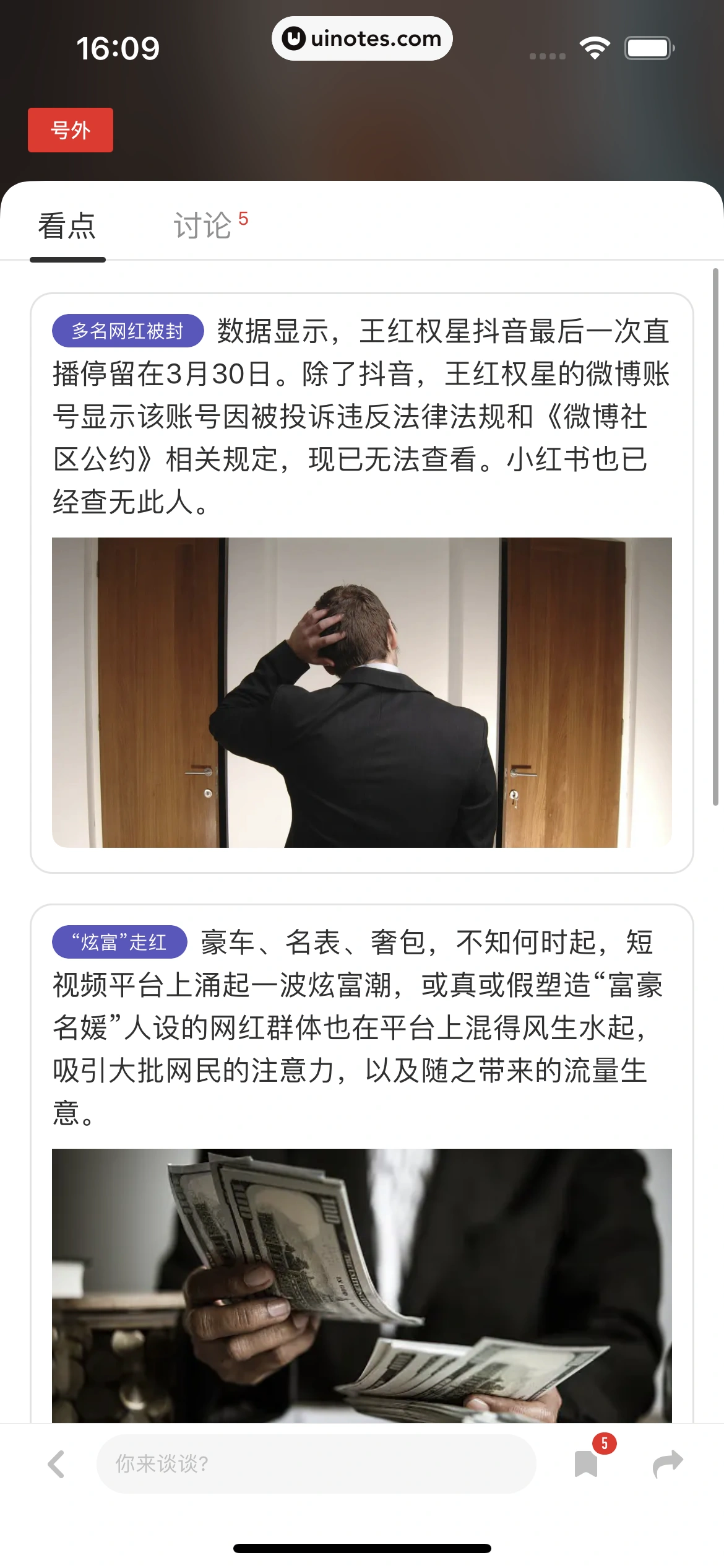 虎嗅 App 截图 066 - UI Notes
