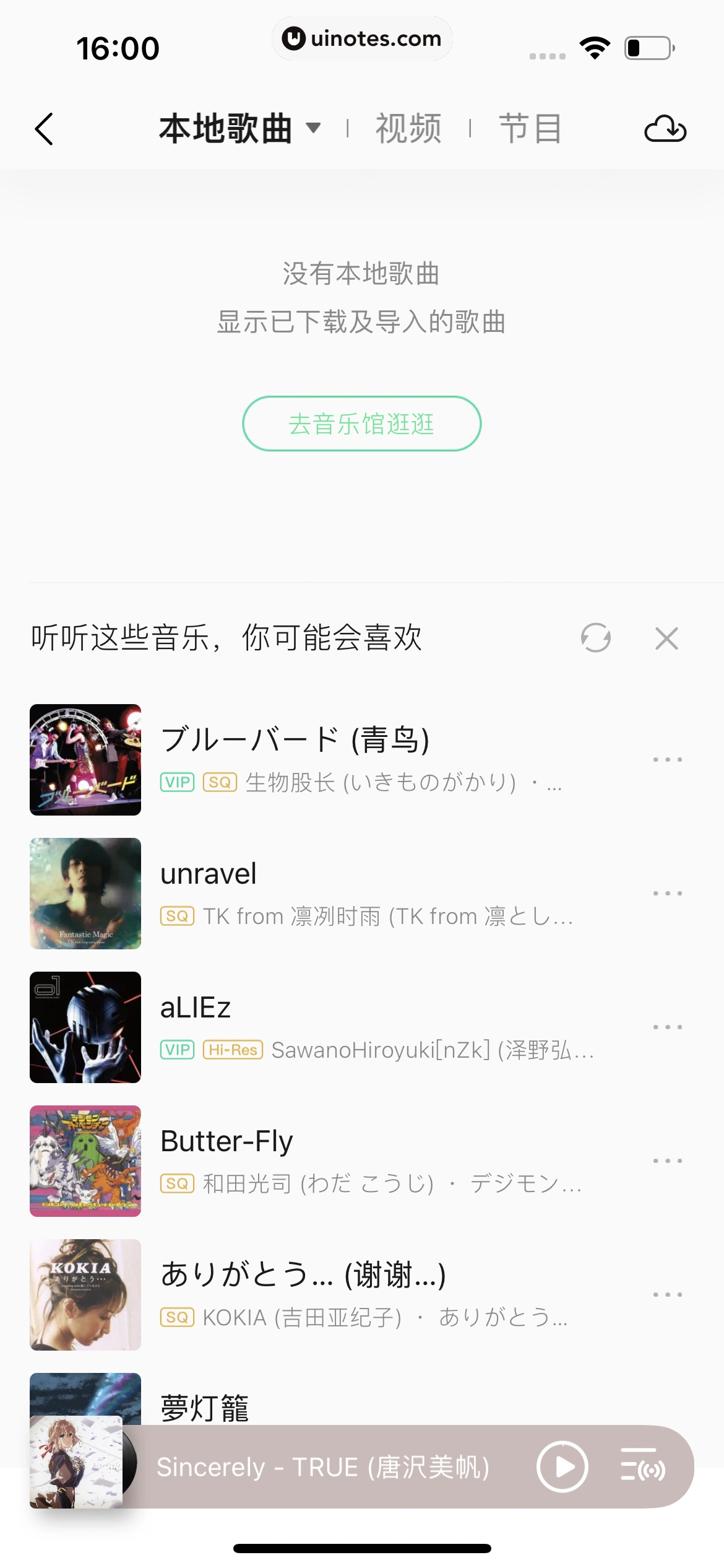QQ音乐 App 截图 542 - UI Notes