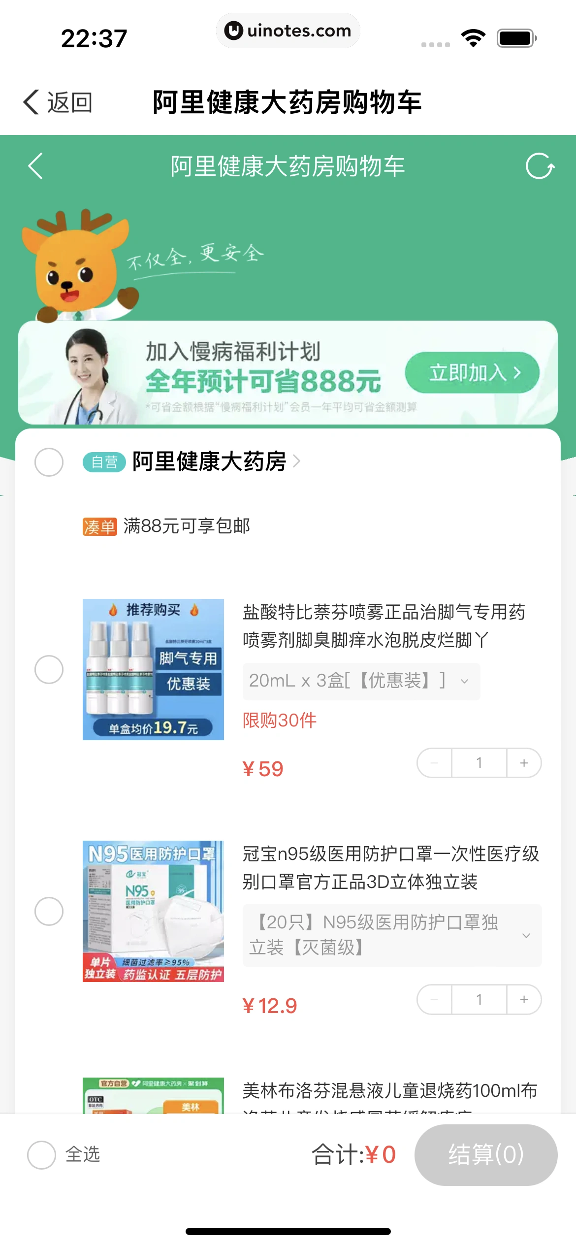 医鹿 App 截图 263 - UI Notes