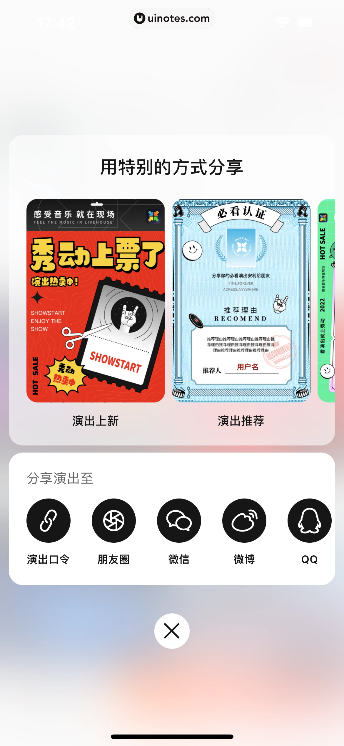 秀动 App 截图 063 - UI Notes