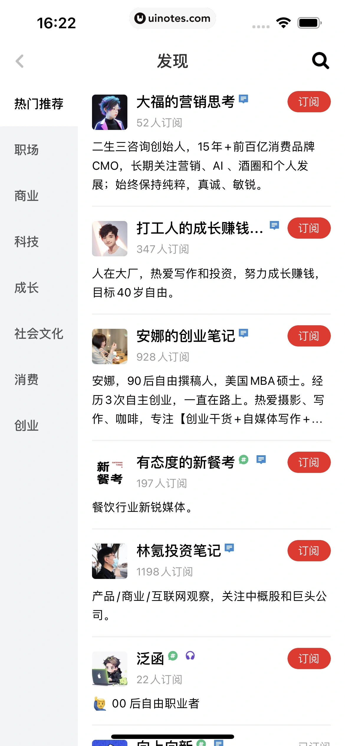 虎嗅 App 截图 178 - UI Notes
