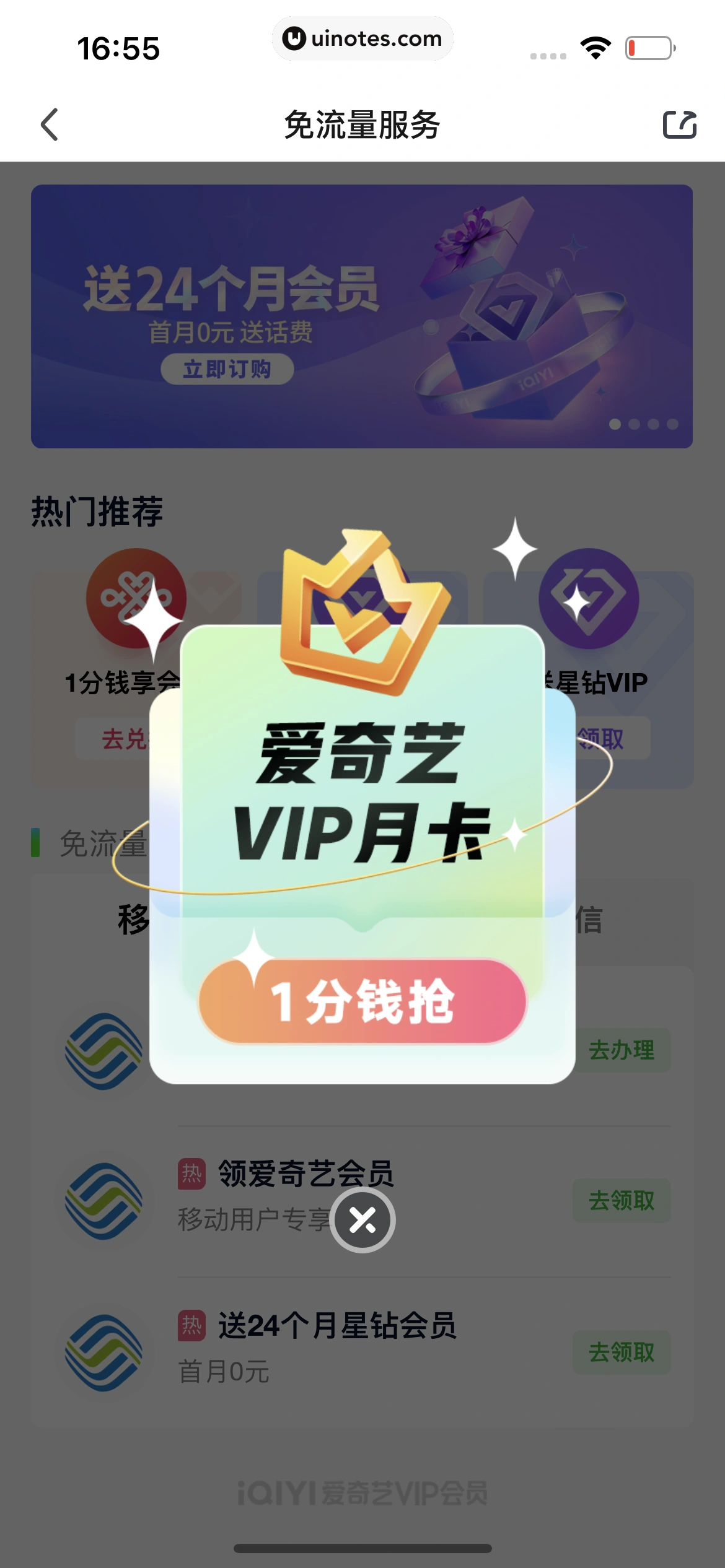 爱奇艺 App 截图 823 - UI Notes