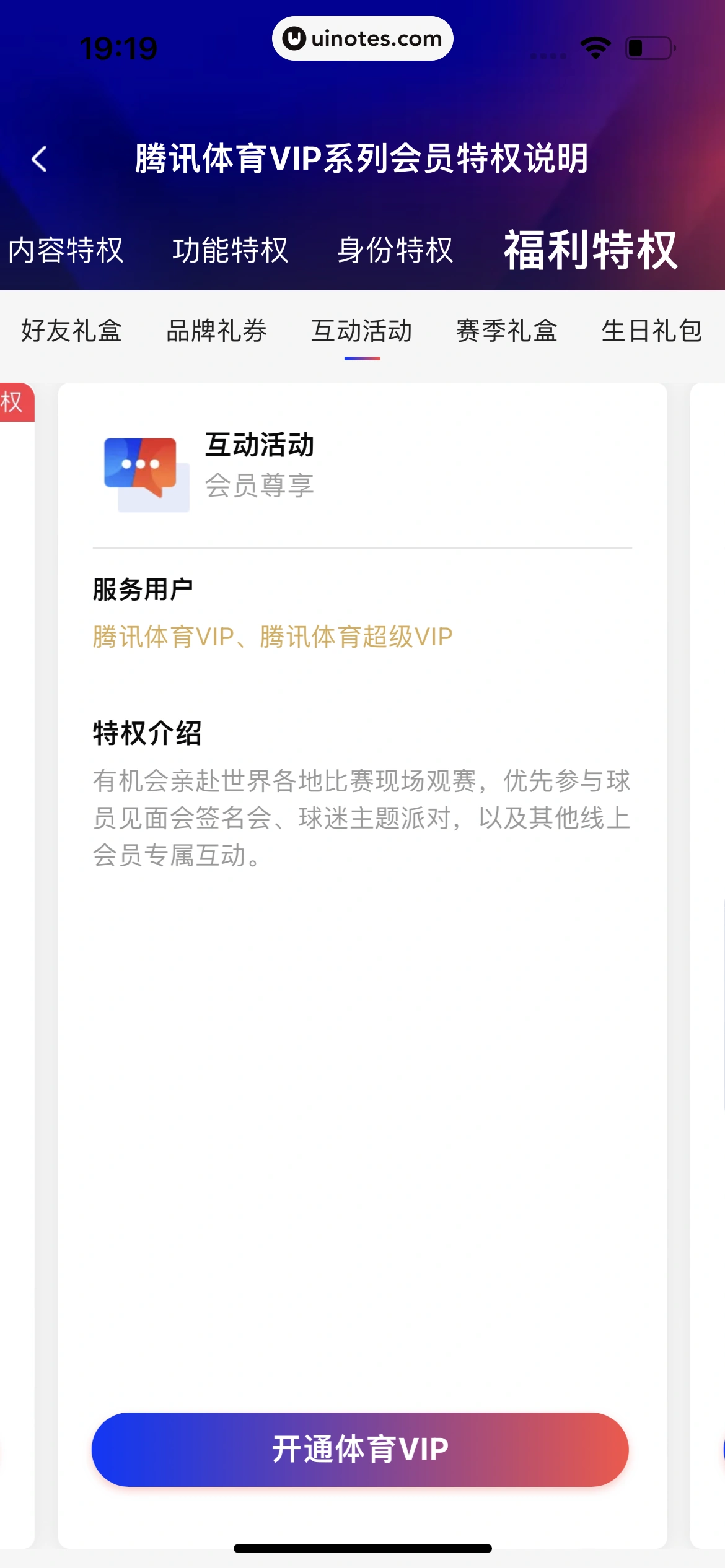 腾讯体育 App 截图 541 - UI Notes