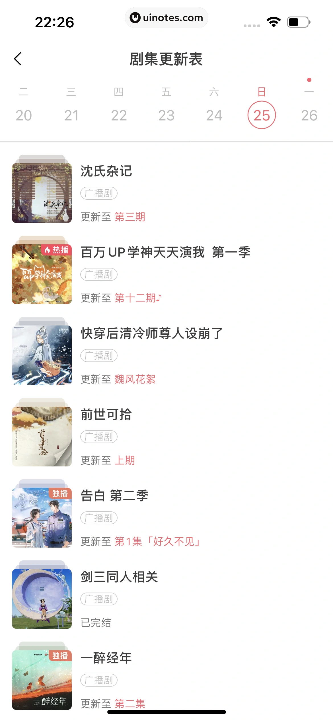 猫耳FM App 截图 296 - UI Notes