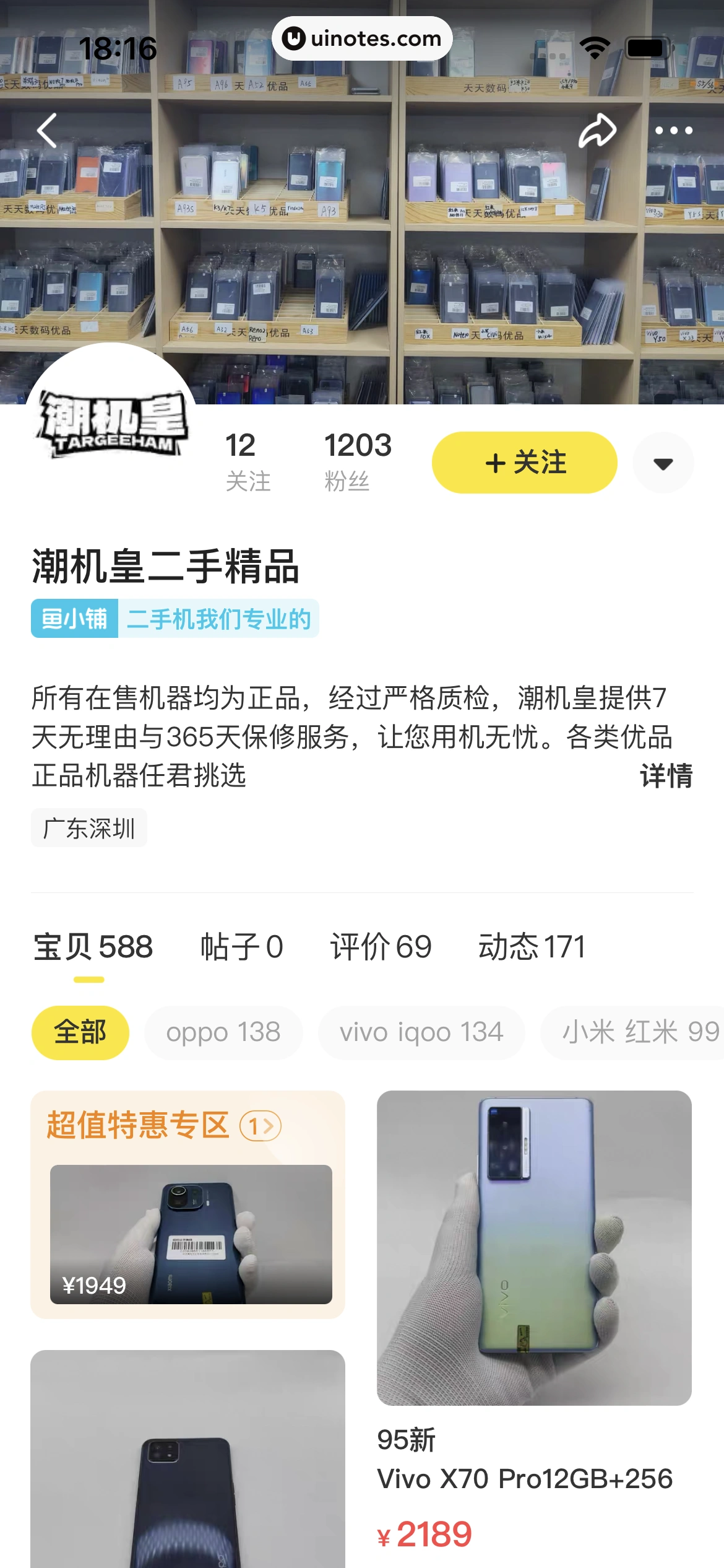闲鱼 App 截图 148 - UI Notes