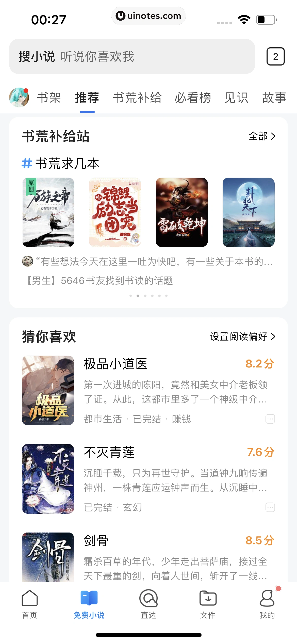 QQ浏览器 App 截图 164 - UI Notes