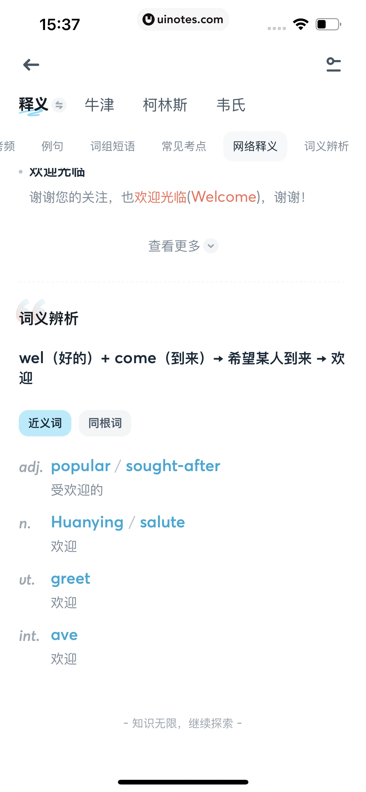 有道翻译官 App 截图 037 - UI Notes