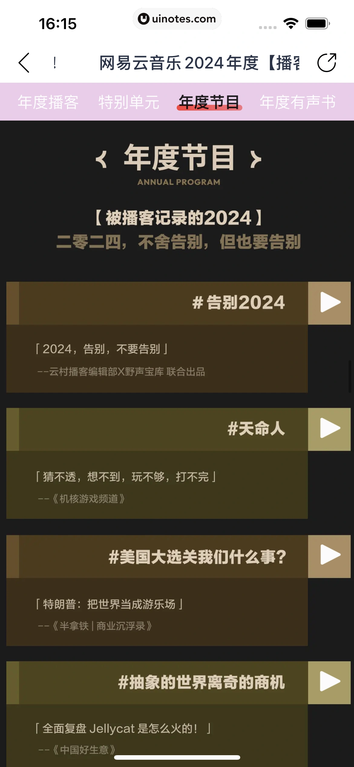 2024年度报告 App 截图 099 - UI Notes
