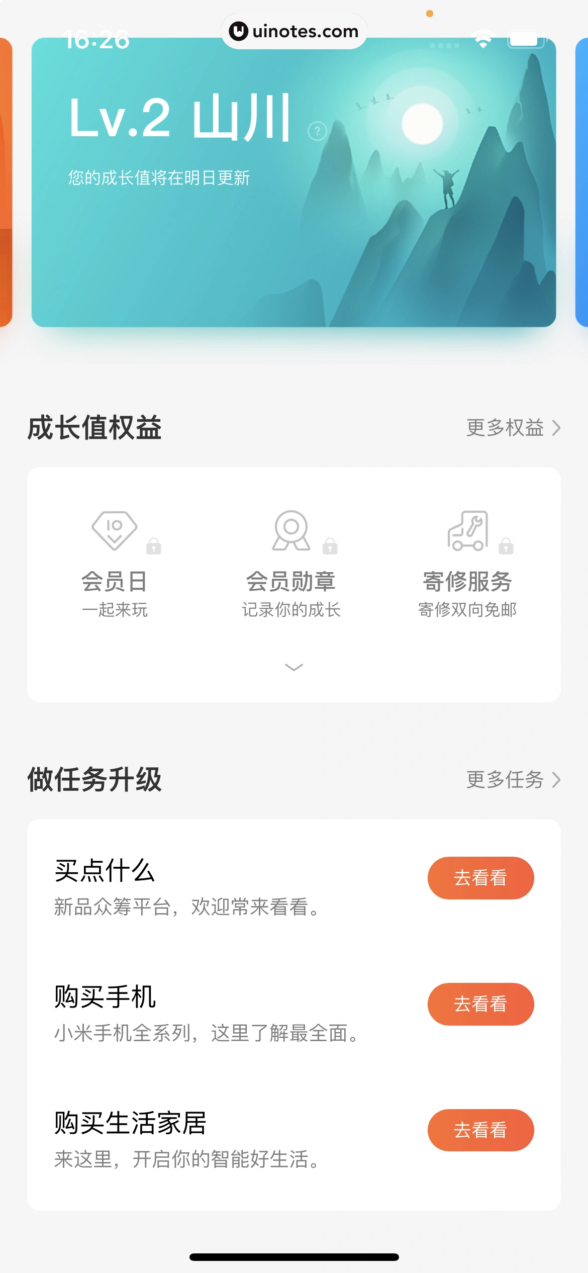 小米商城 App 截图 439 - UI Notes