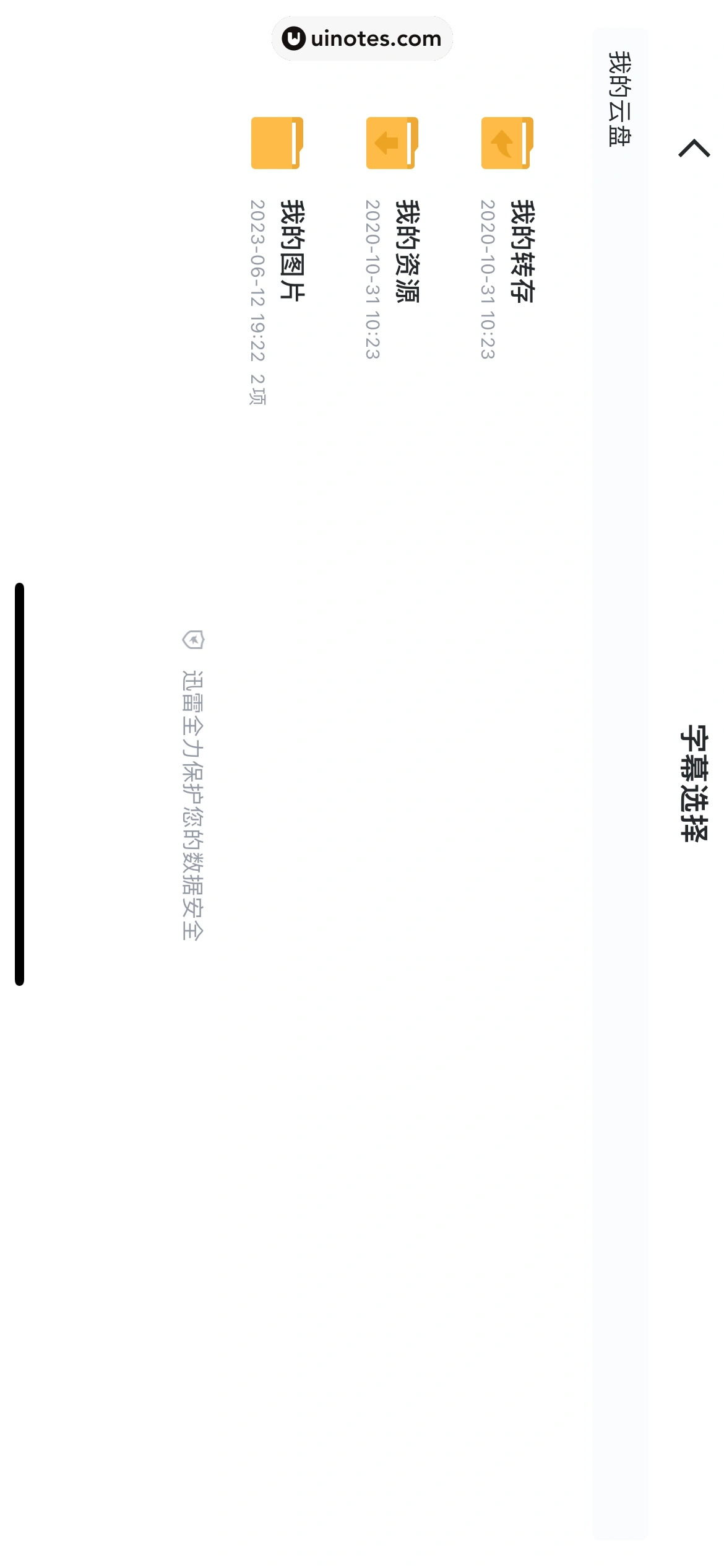 迅雷 App 截图 120 - UI Notes