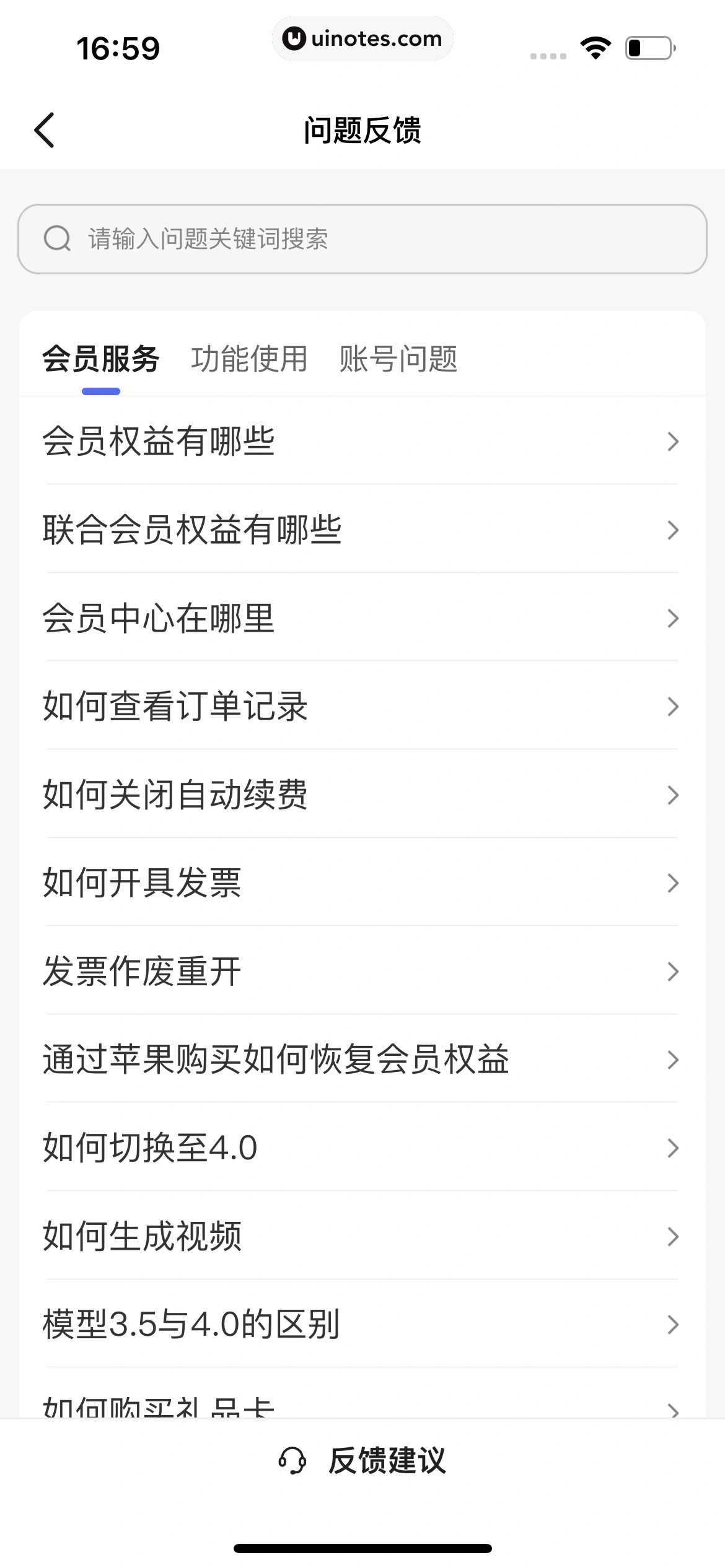 文心一言 App 截图 102 - UI Notes