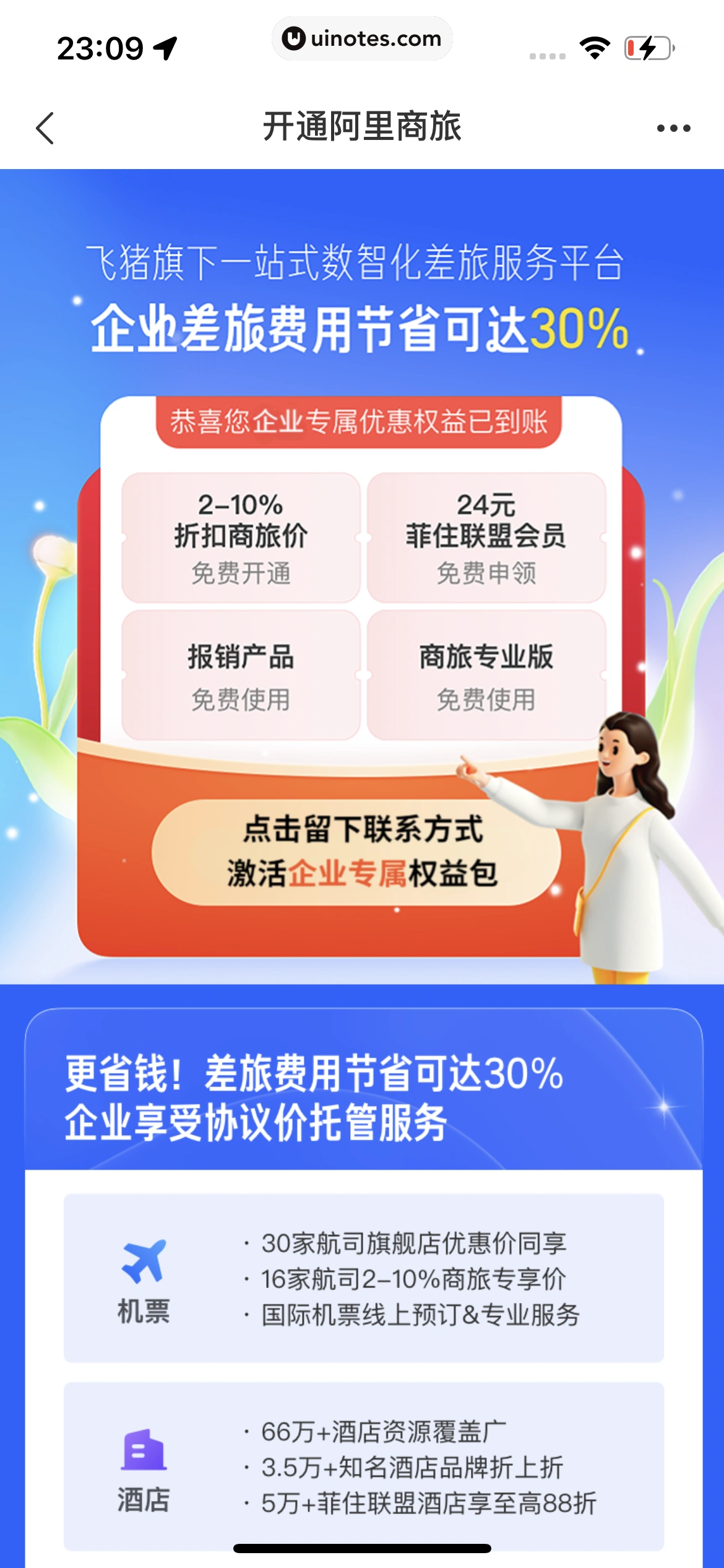 飞猪旅行 App 截图 773 - UI Notes
