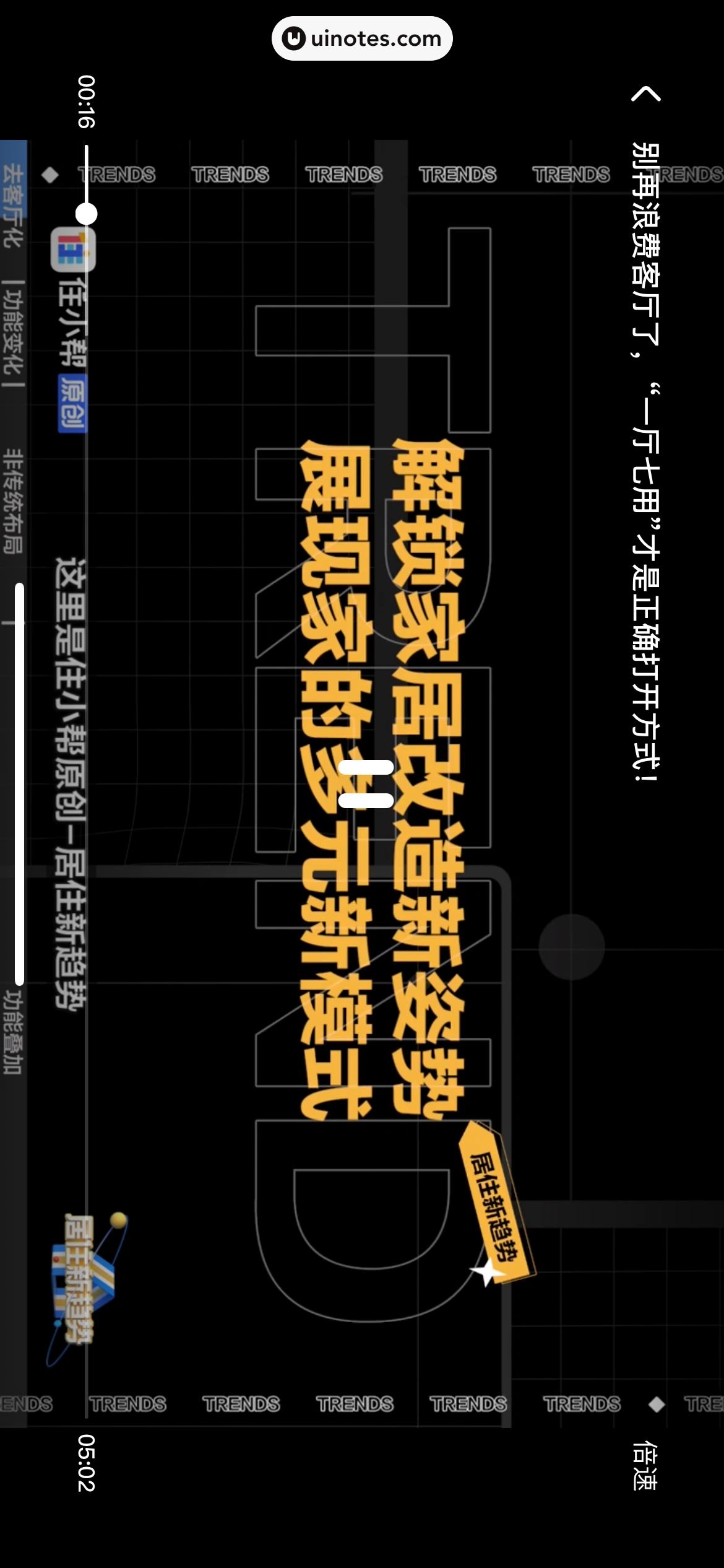 住小帮 App 截图 153 - UI Notes