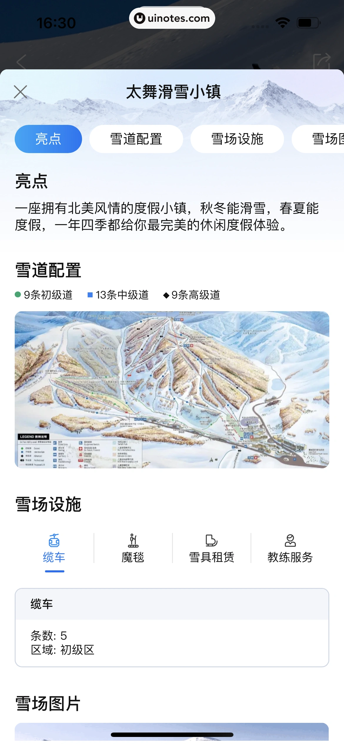 携程旅行 App 截图 0205 - UI Notes