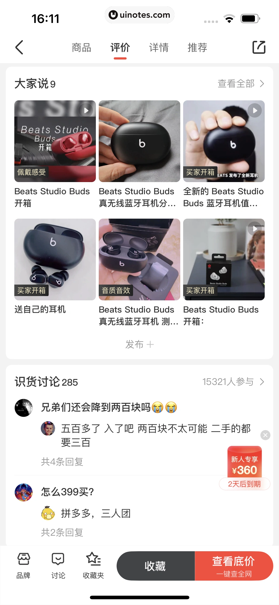 识货 App 截图 288 - UI Notes
