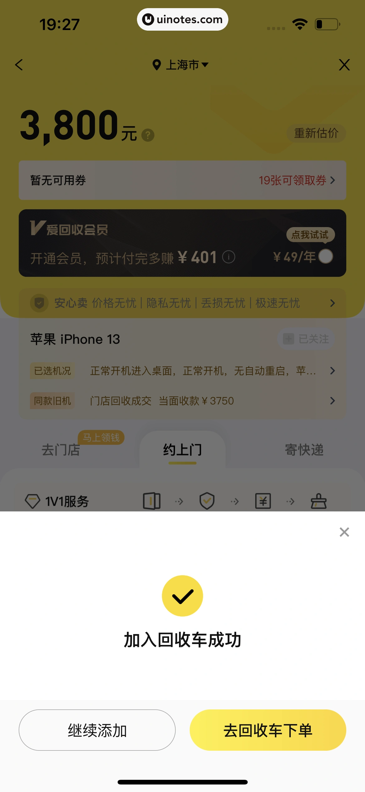 爱回收 App 截图 120 - UI Notes