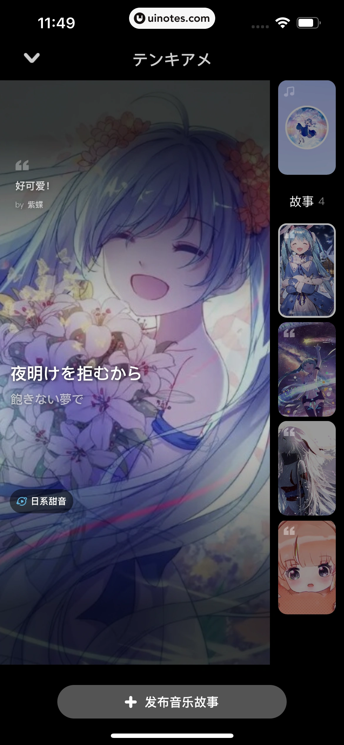 酷狗概念版 App 截图 064 - UI Notes