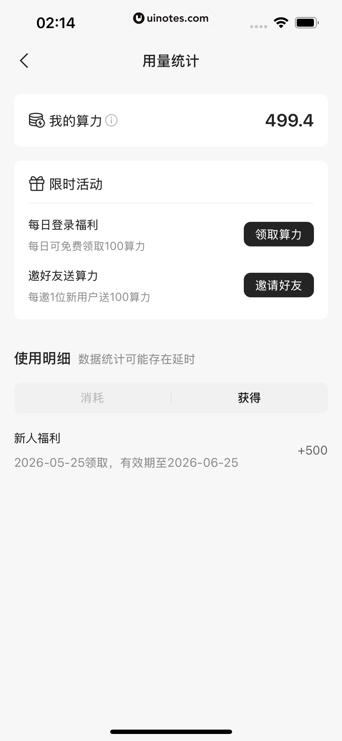 ima App 截图 181 - UI Notes