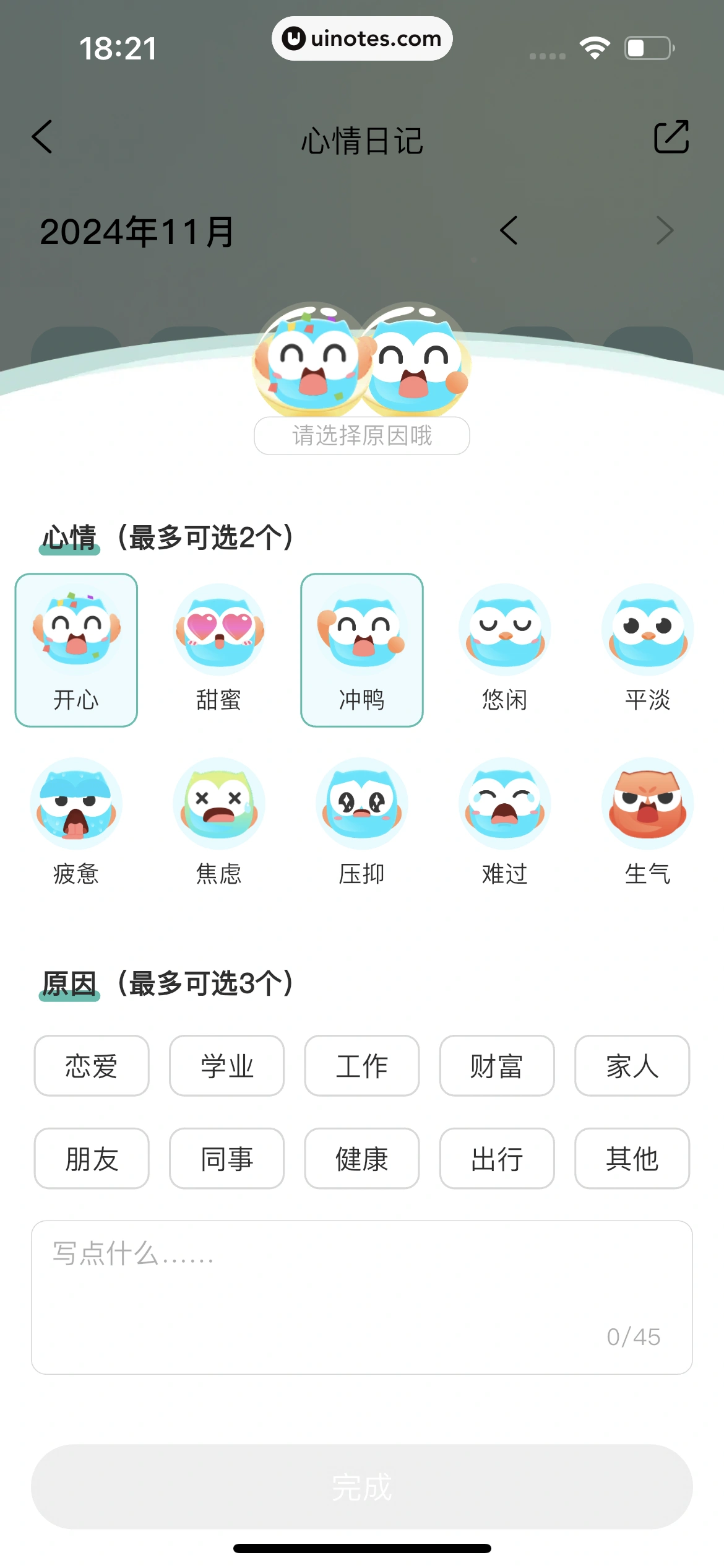 测测 App 截图 379 - UI Notes