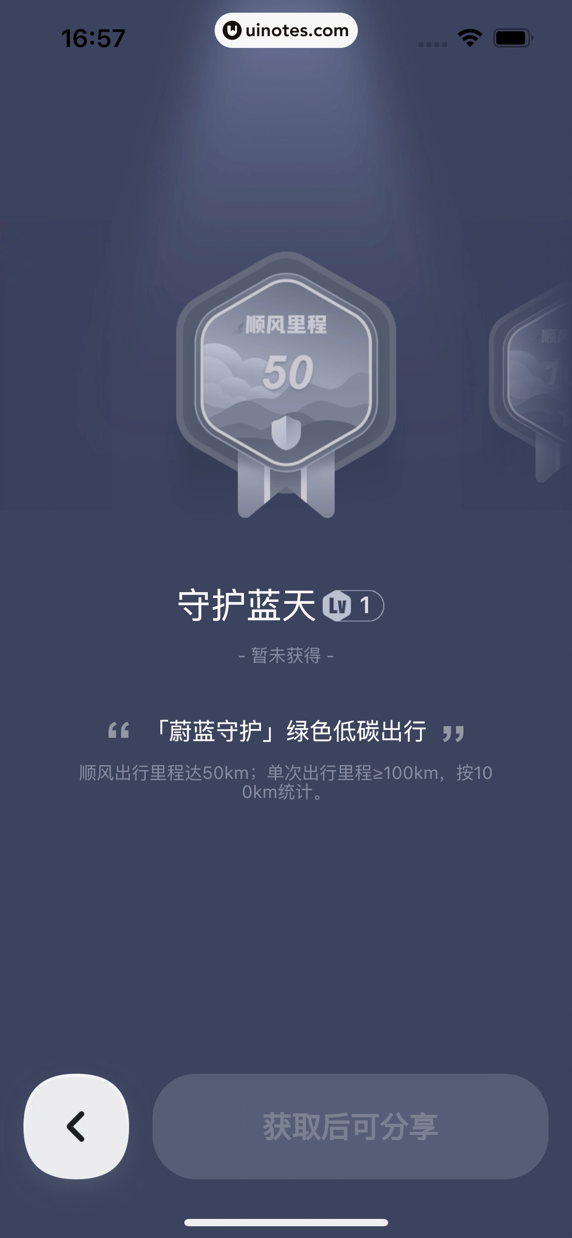 嘀嗒出行 App 截图 284 - UI Notes