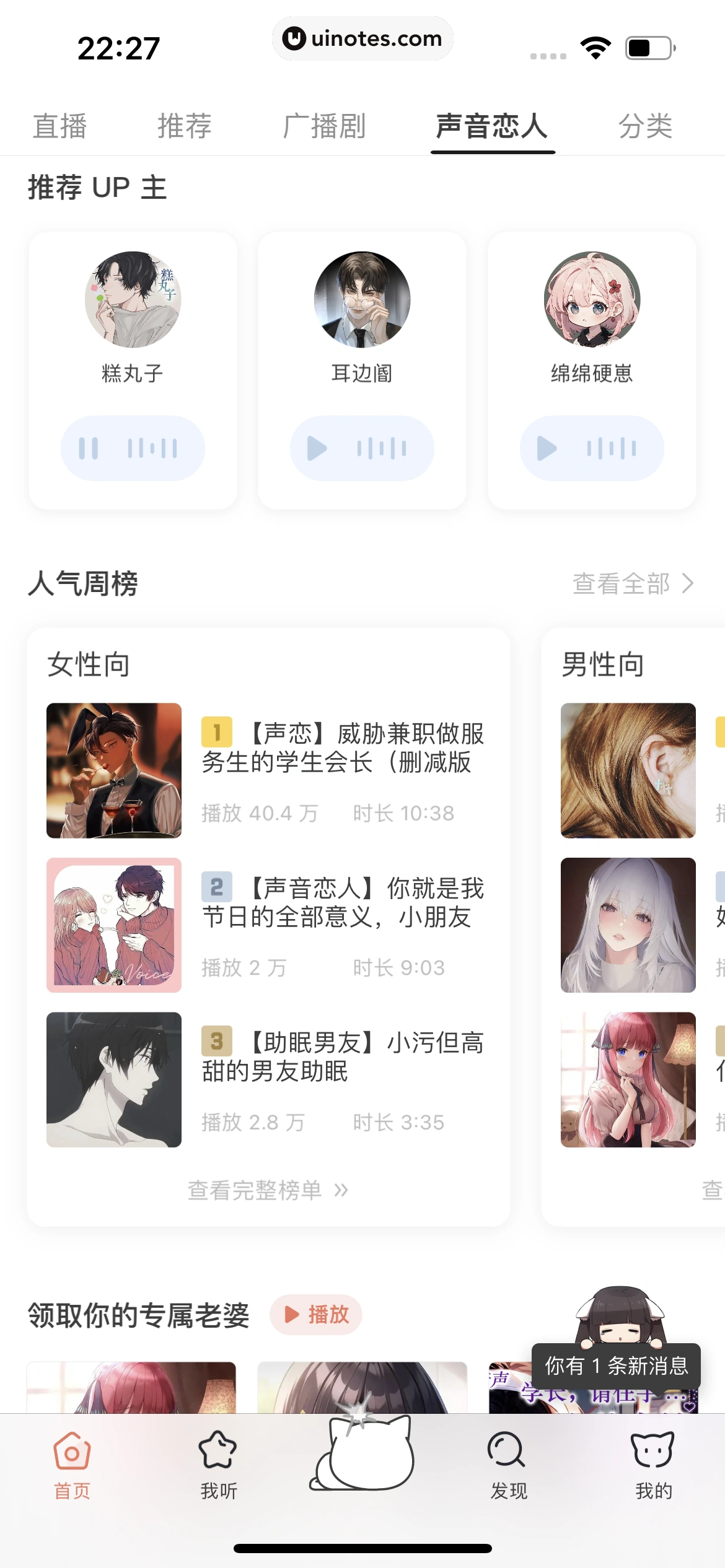 猫耳FM App 截图 306 - UI Notes