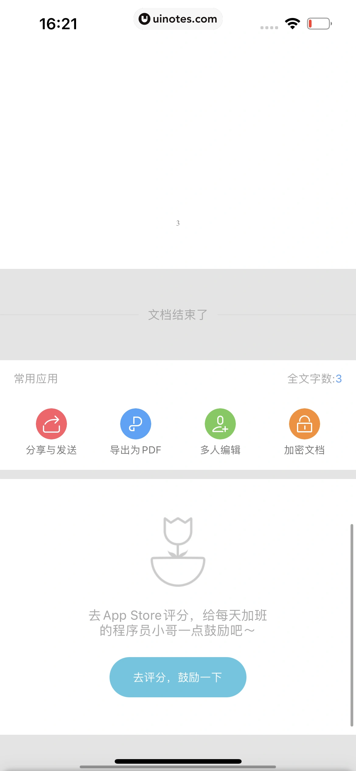WPS App 截图 173 - UI Notes