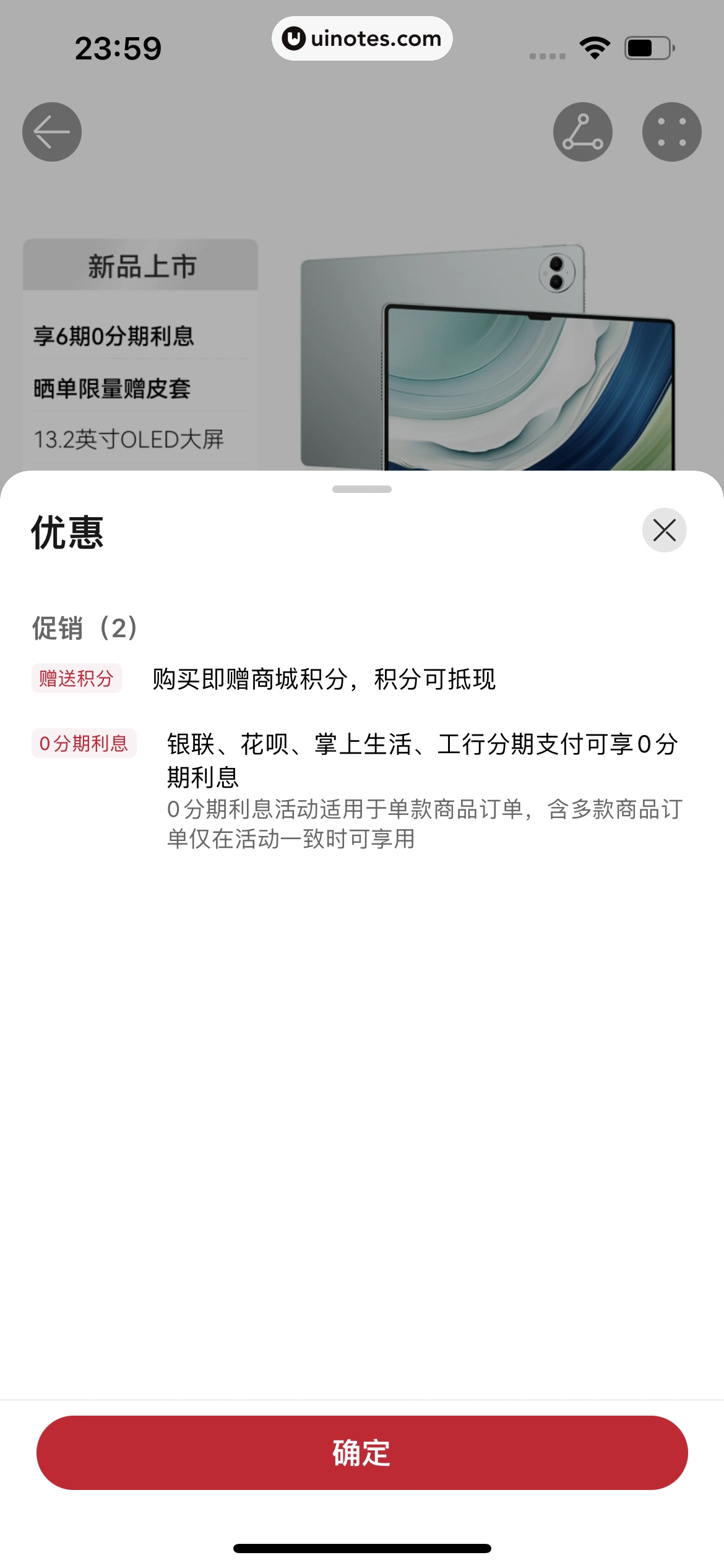 华为商城 App 截图 033 - UI Notes