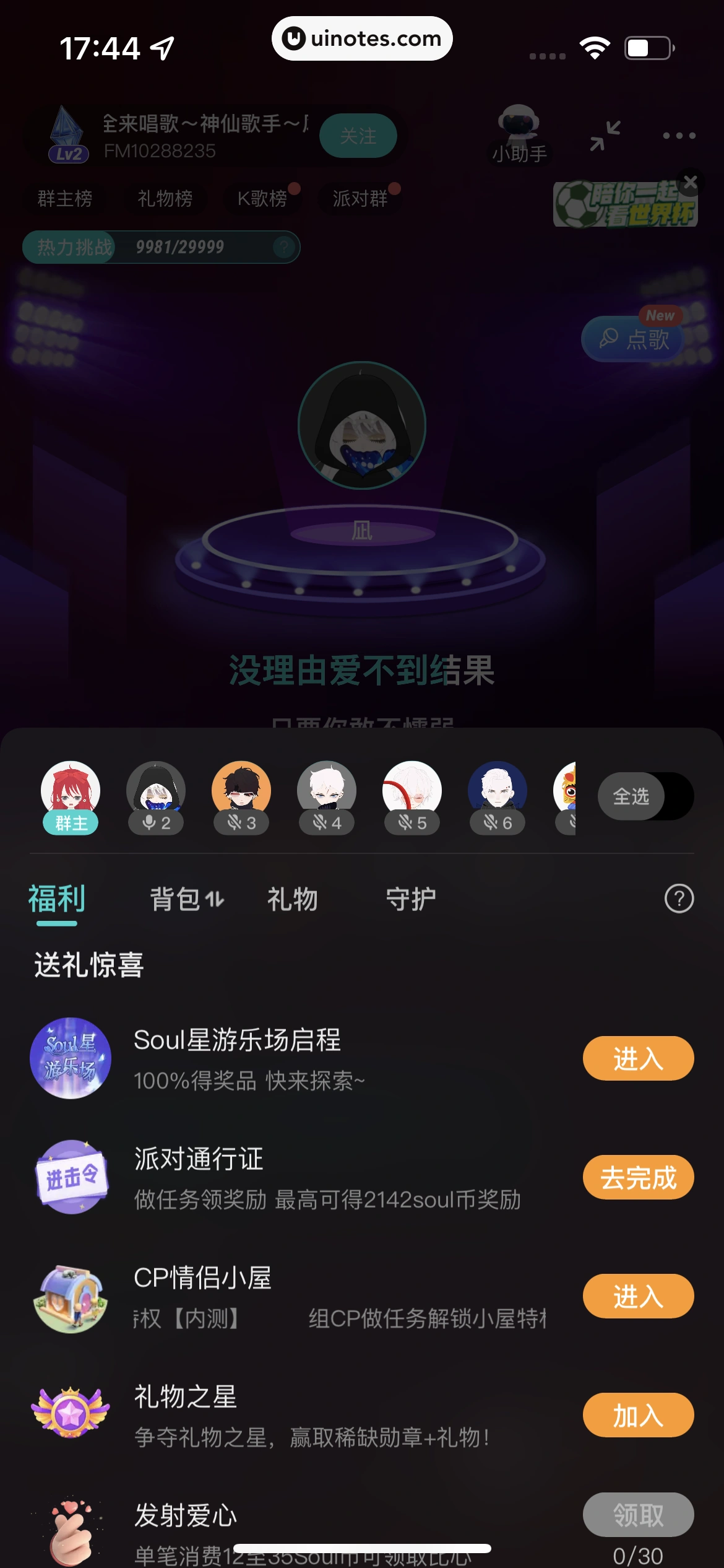 Soul App 截图 101 - UI Notes