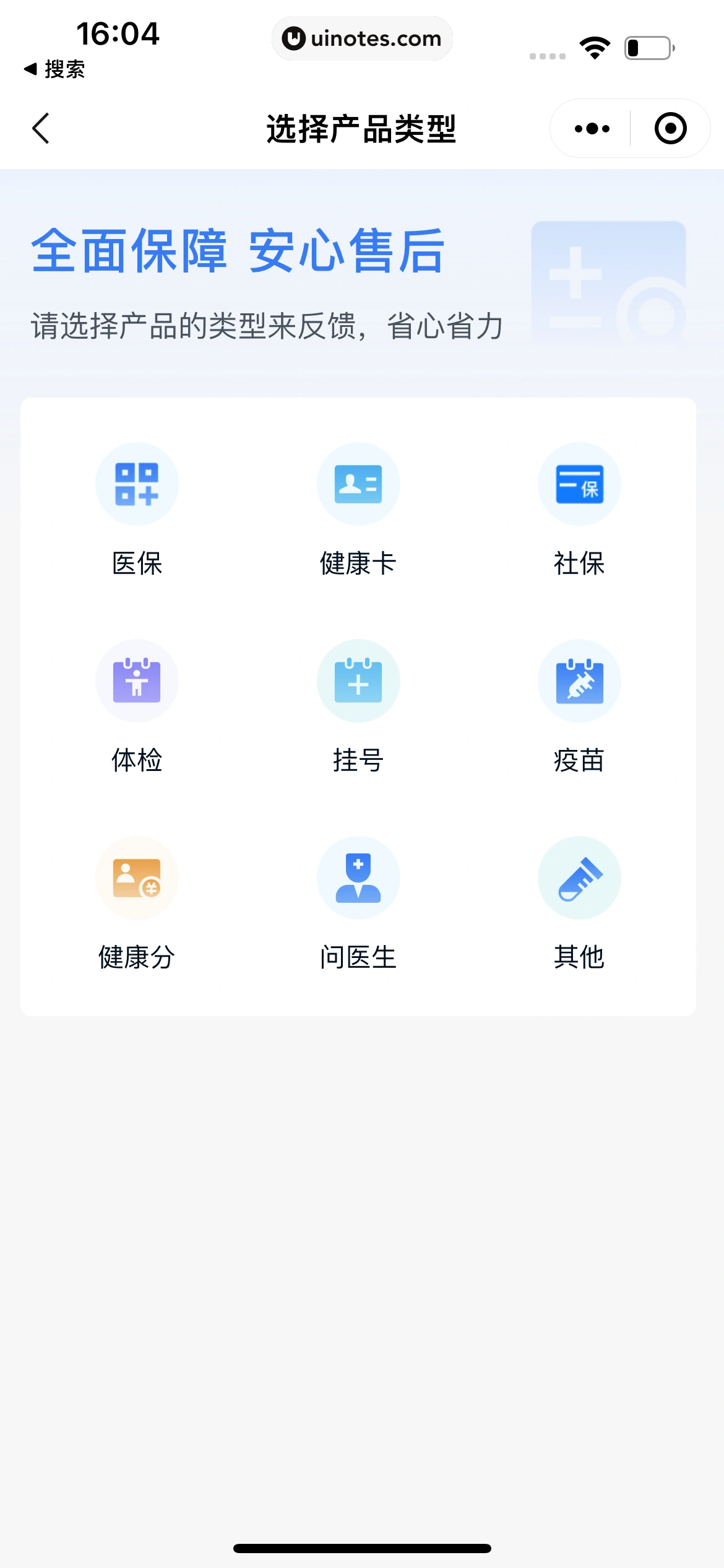 腾讯健康小程序 App 截图 457 - UI Notes
