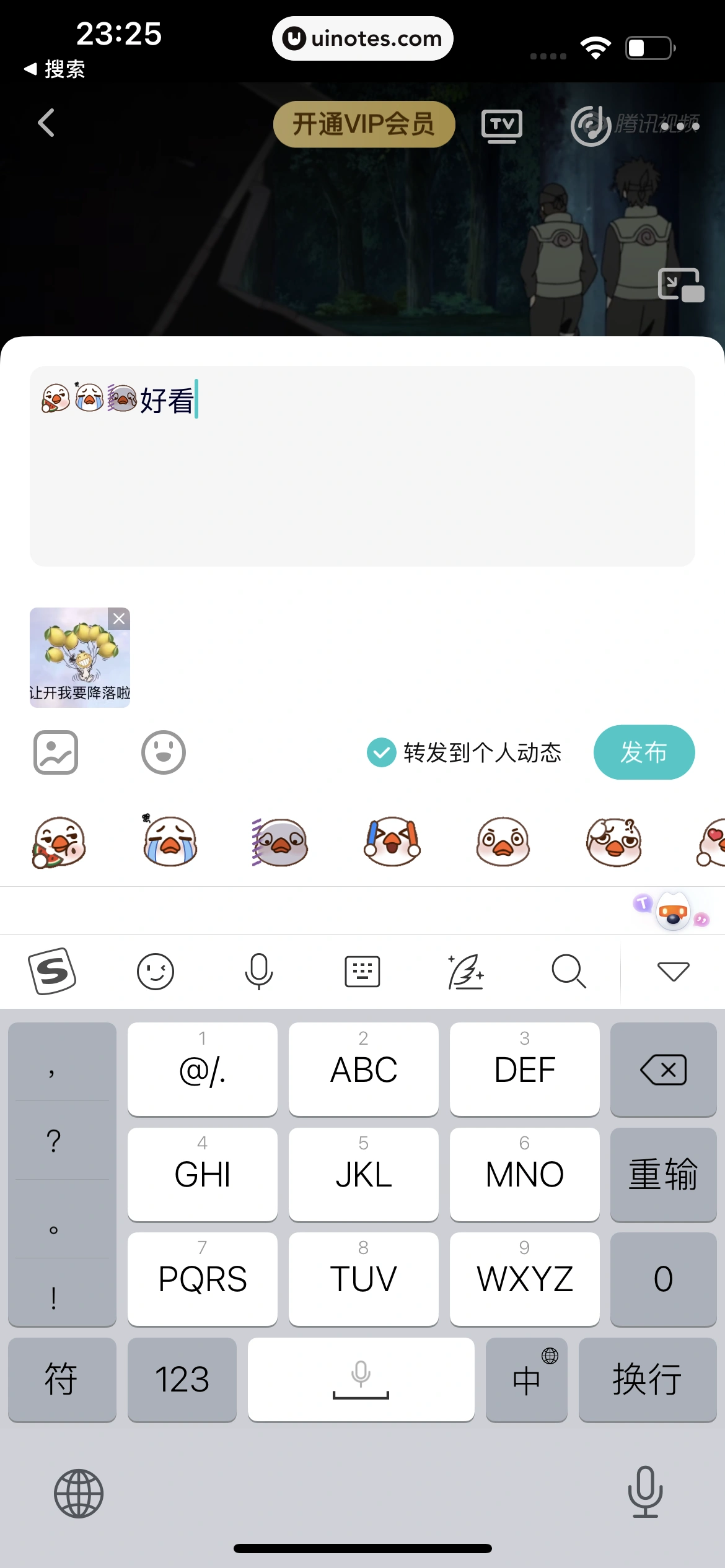 腾讯视频 App 截图 0177 - UI Notes