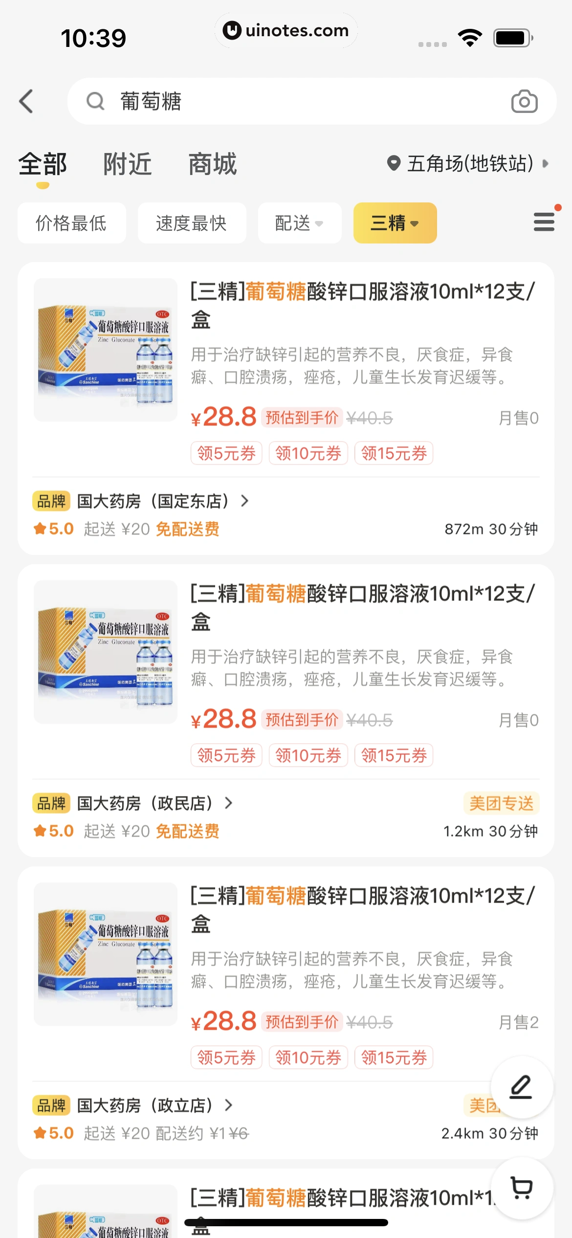 美团外卖 App 截图 132 - UI Notes