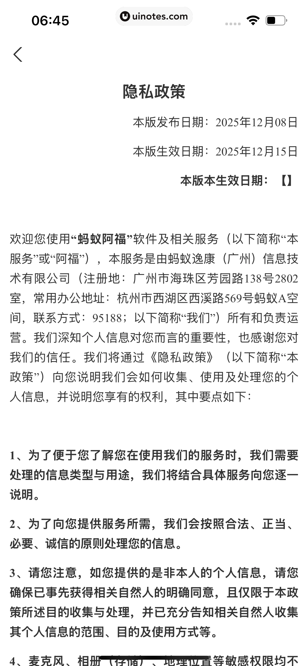 蚂蚁阿福 App 截图 264 - UI Notes