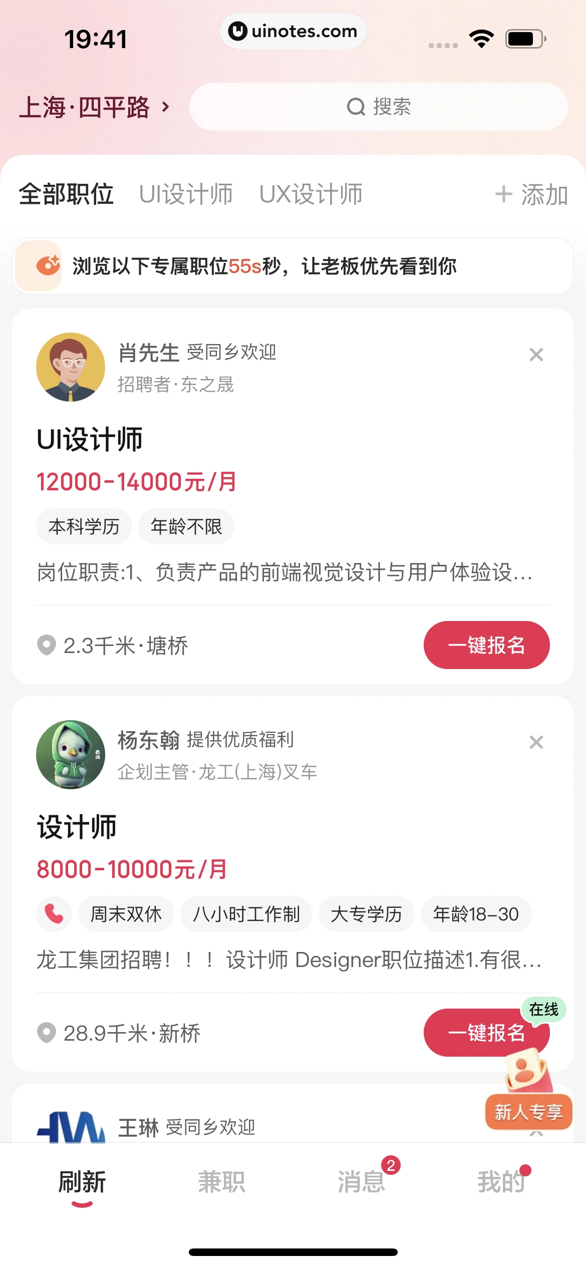 店长直聘 App 截图 063 - UI Notes